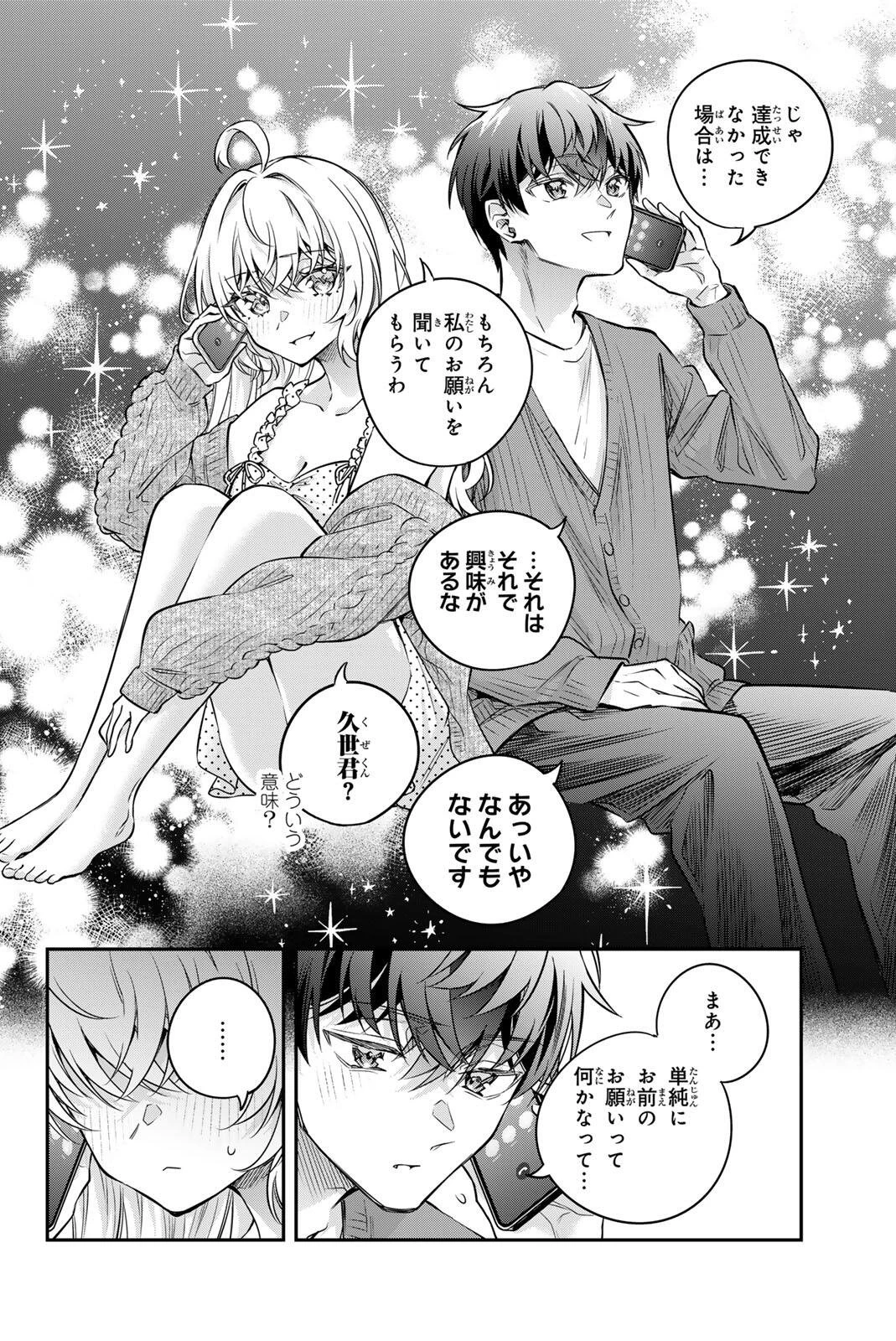 時々ボソッとロシア語でデレる隣のアーリャさん 第83話 - 10