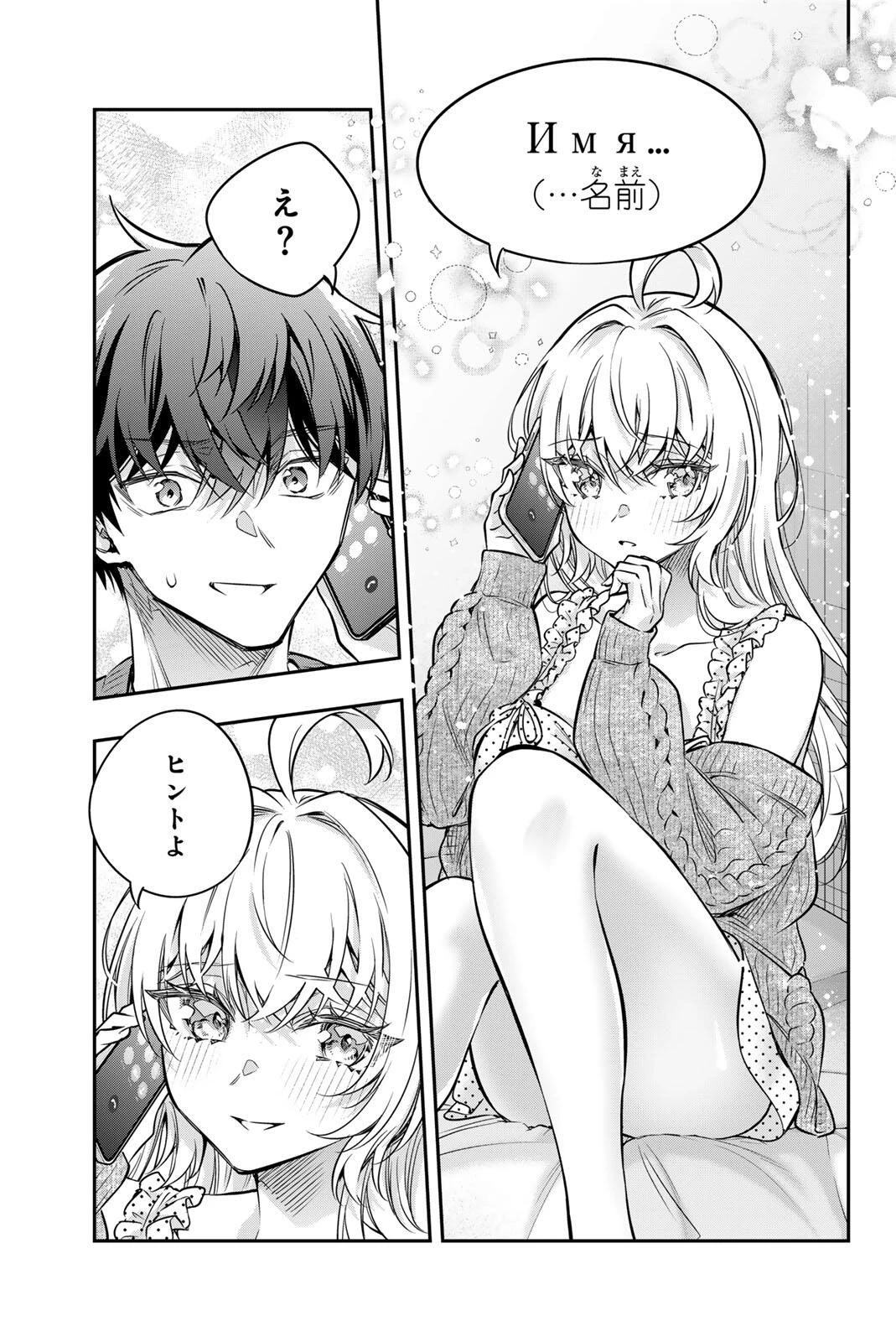時々ボソッとロシア語でデレる隣のアーリャさん 第83話 - 11