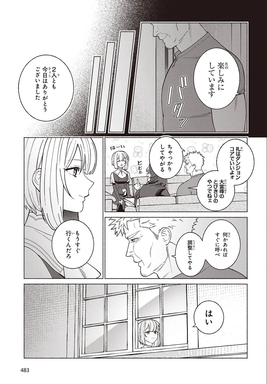 聖女先生の魔法は進んでる！ 第12話 - 31