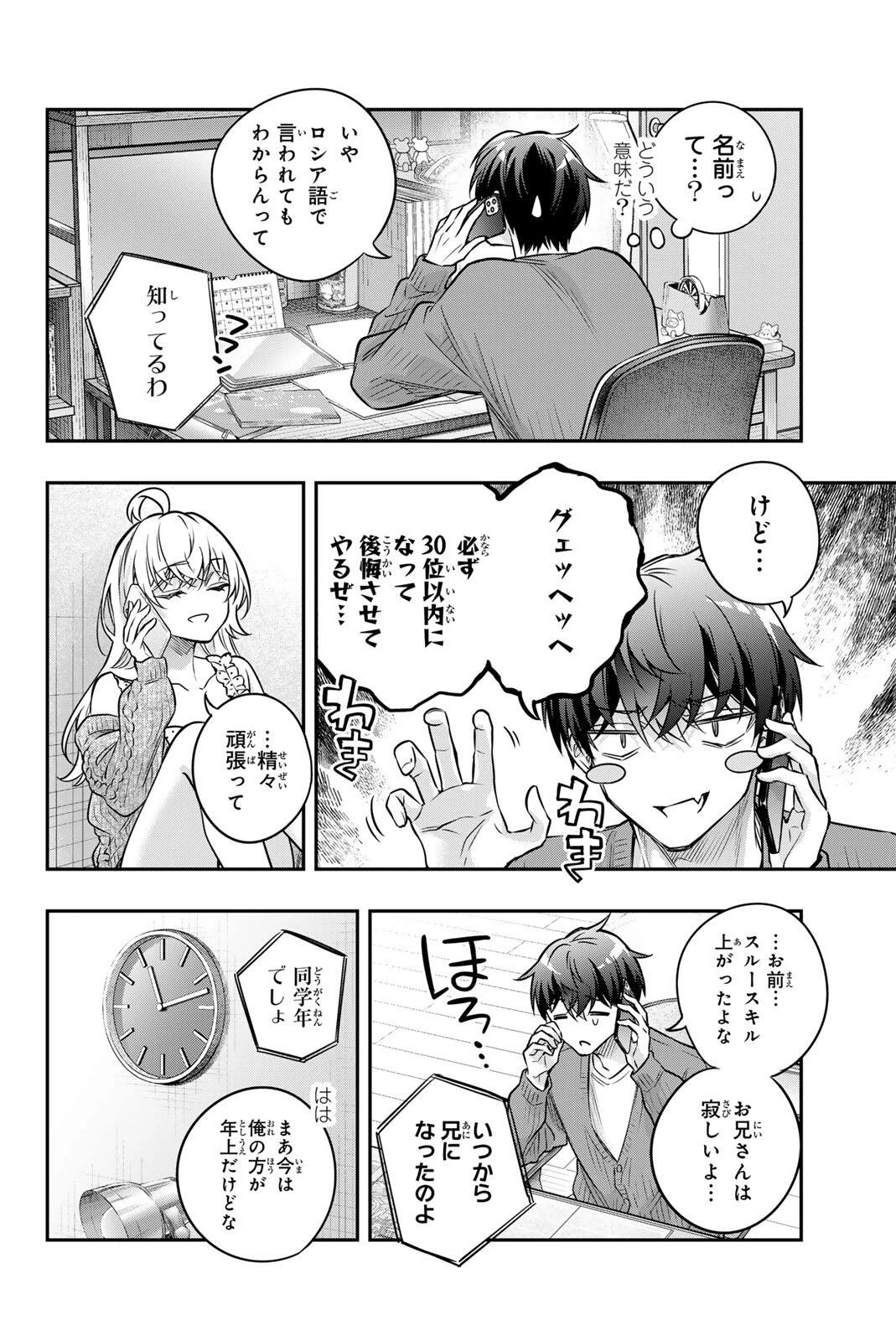 時々ボソッとロシア語でデレる隣のアーリャさん 第83話 - 12