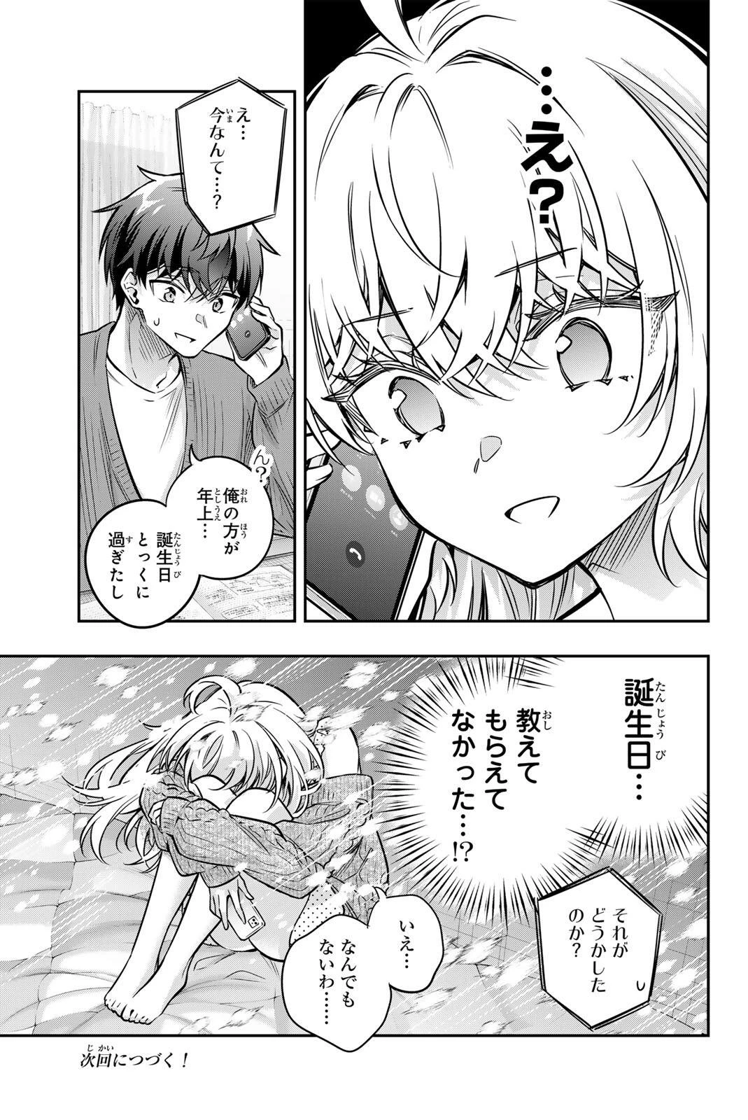 時々ボソッとロシア語でデレる隣のアーリャさん 第83話 - 13