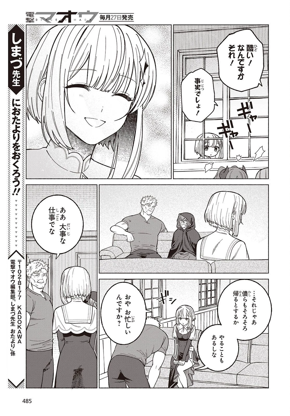 聖女先生の魔法は進んでる！ 第12話 - 33