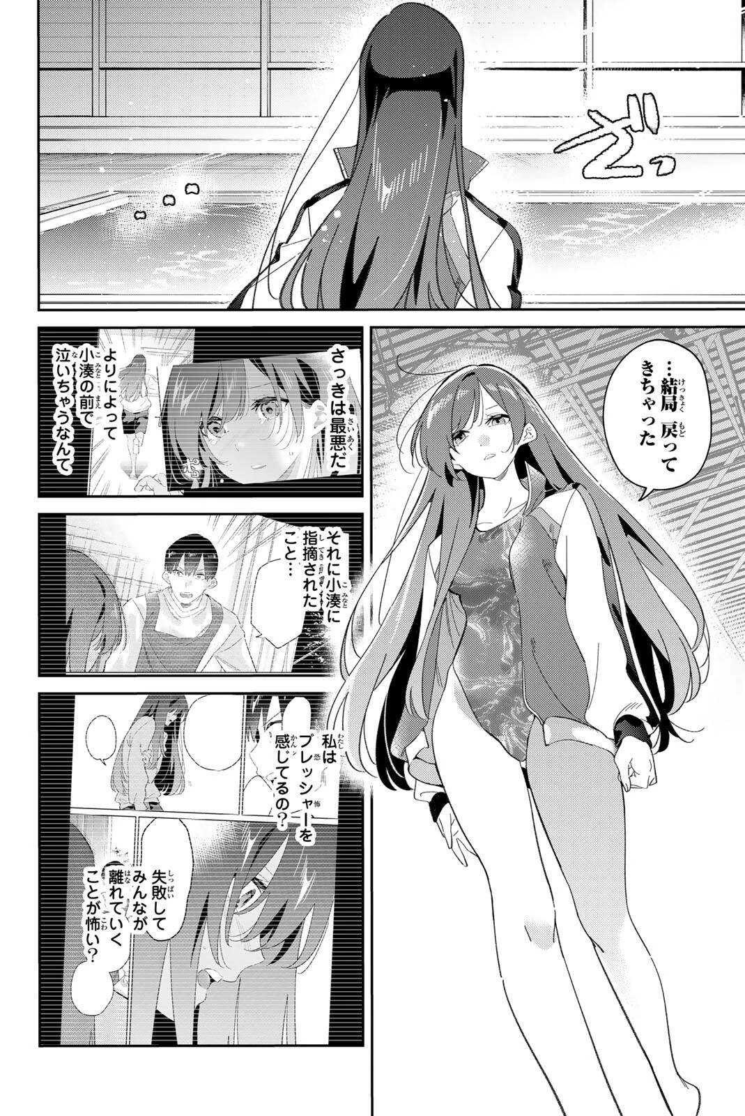 五輪の女神さま 〜なでしこ寮のメダルごはん〜 第120話 - 2