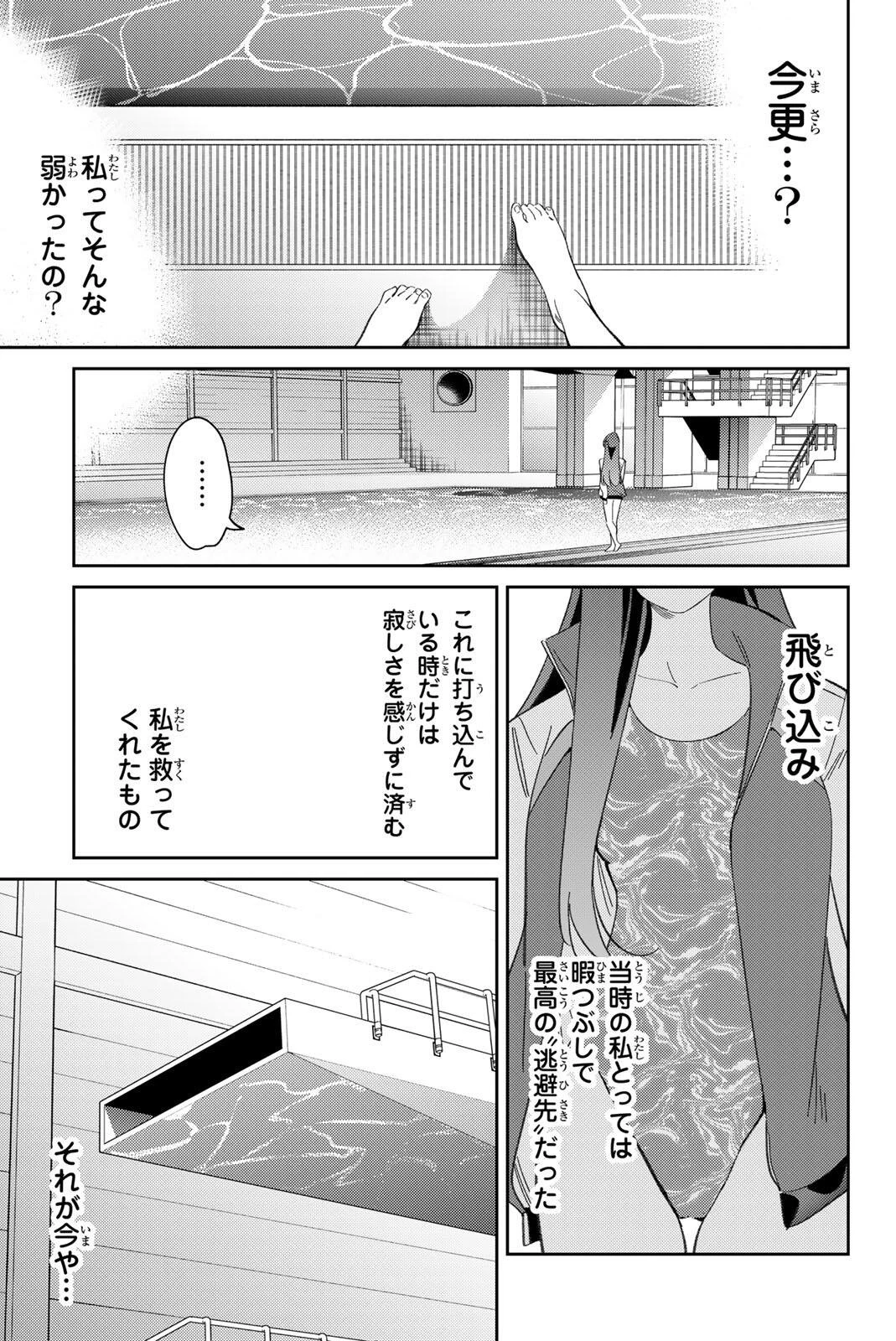 五輪の女神さま 〜なでしこ寮のメダルごはん〜 第120話 - 3