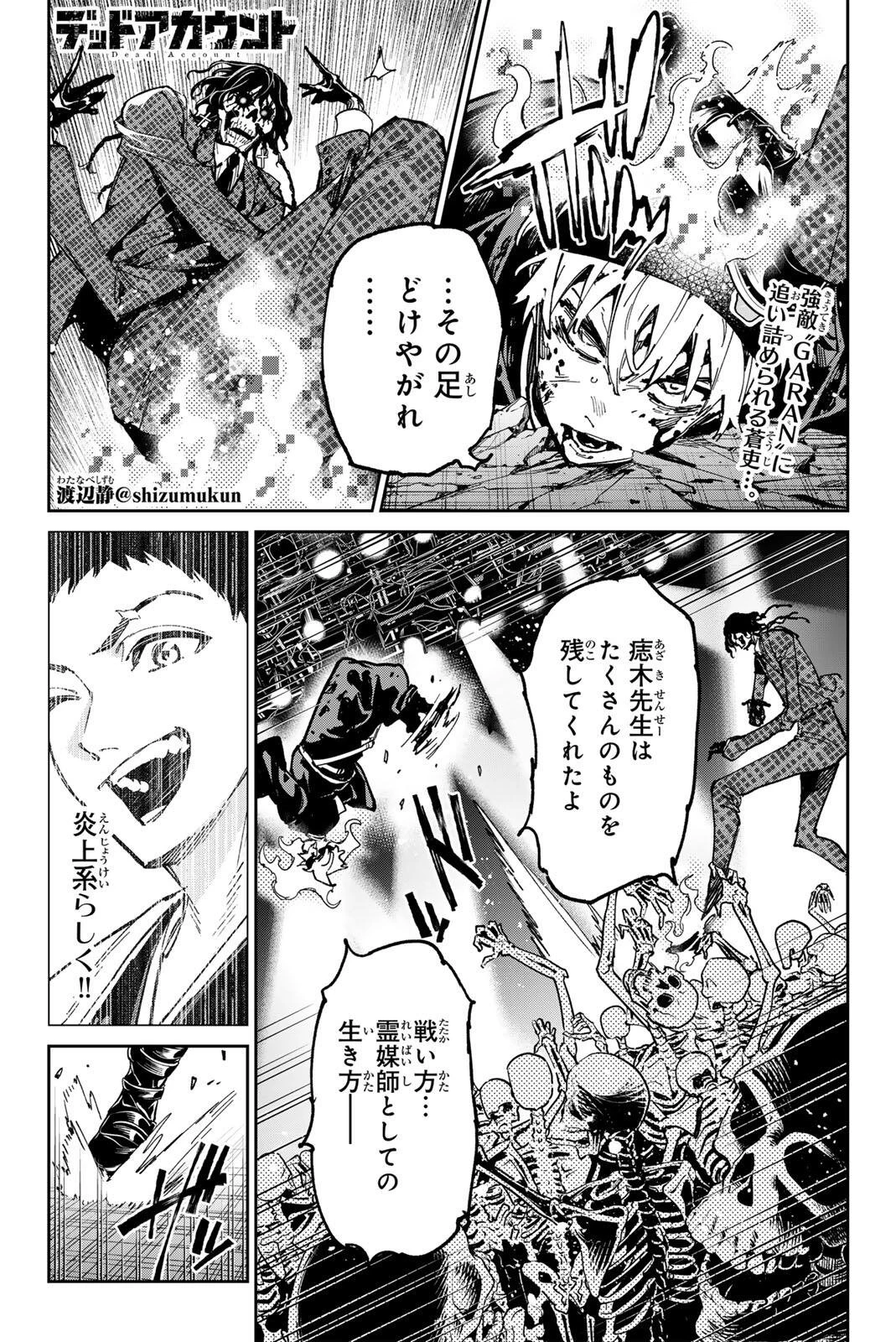 デッドアカウント 第141話 - 1