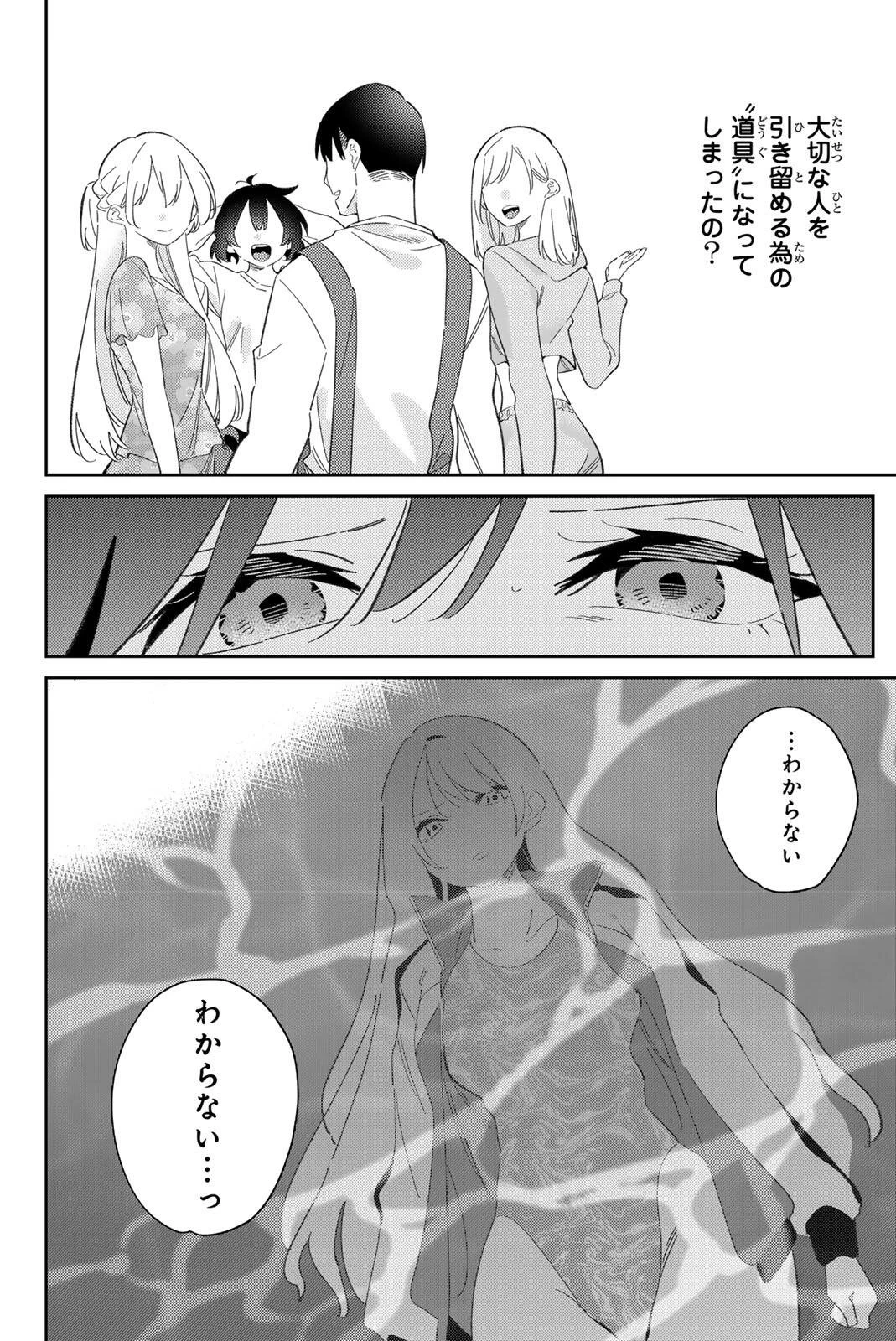 五輪の女神さま 〜なでしこ寮のメダルごはん〜 第120話 - 4