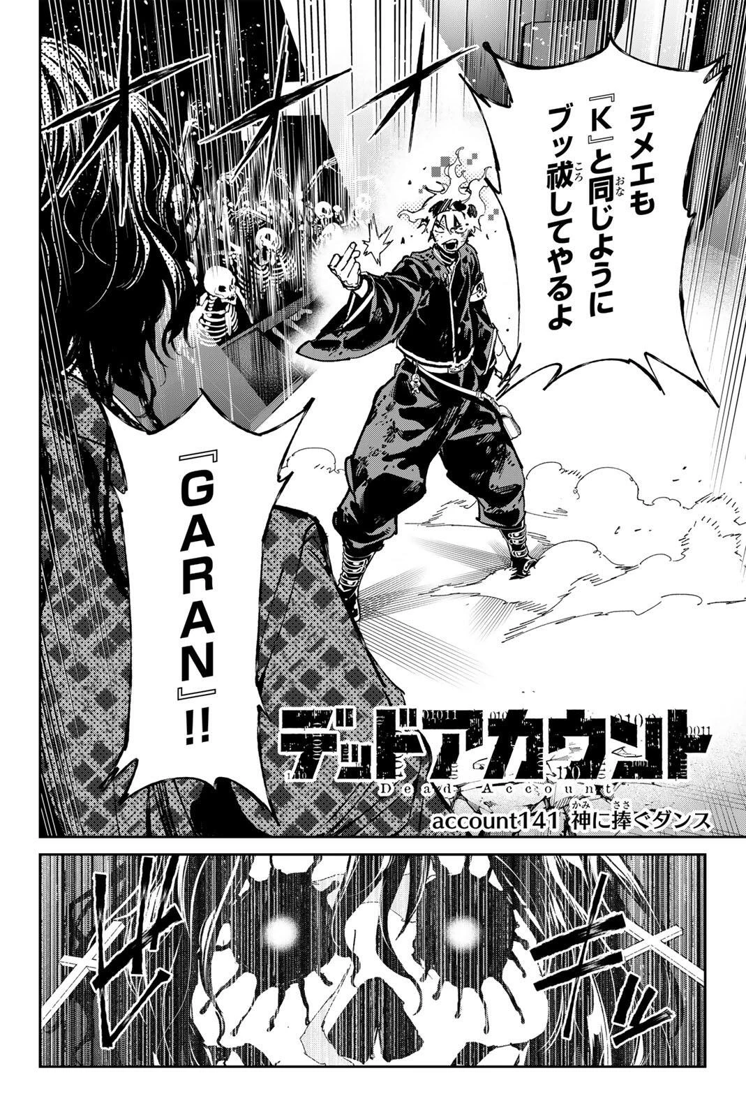 デッドアカウント 第141話 - 2