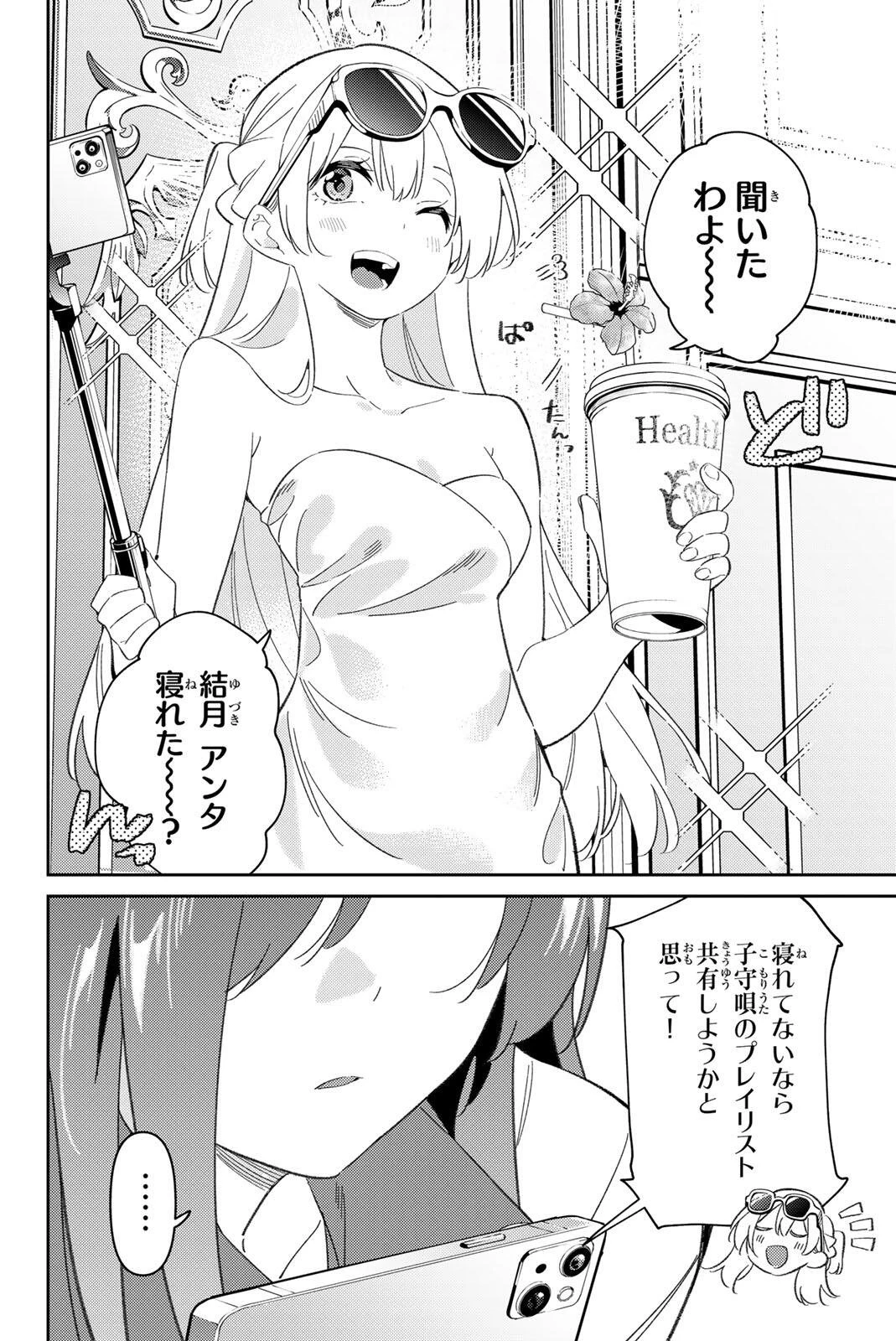 五輪の女神さま 〜なでしこ寮のメダルごはん〜 第120話 - 6
