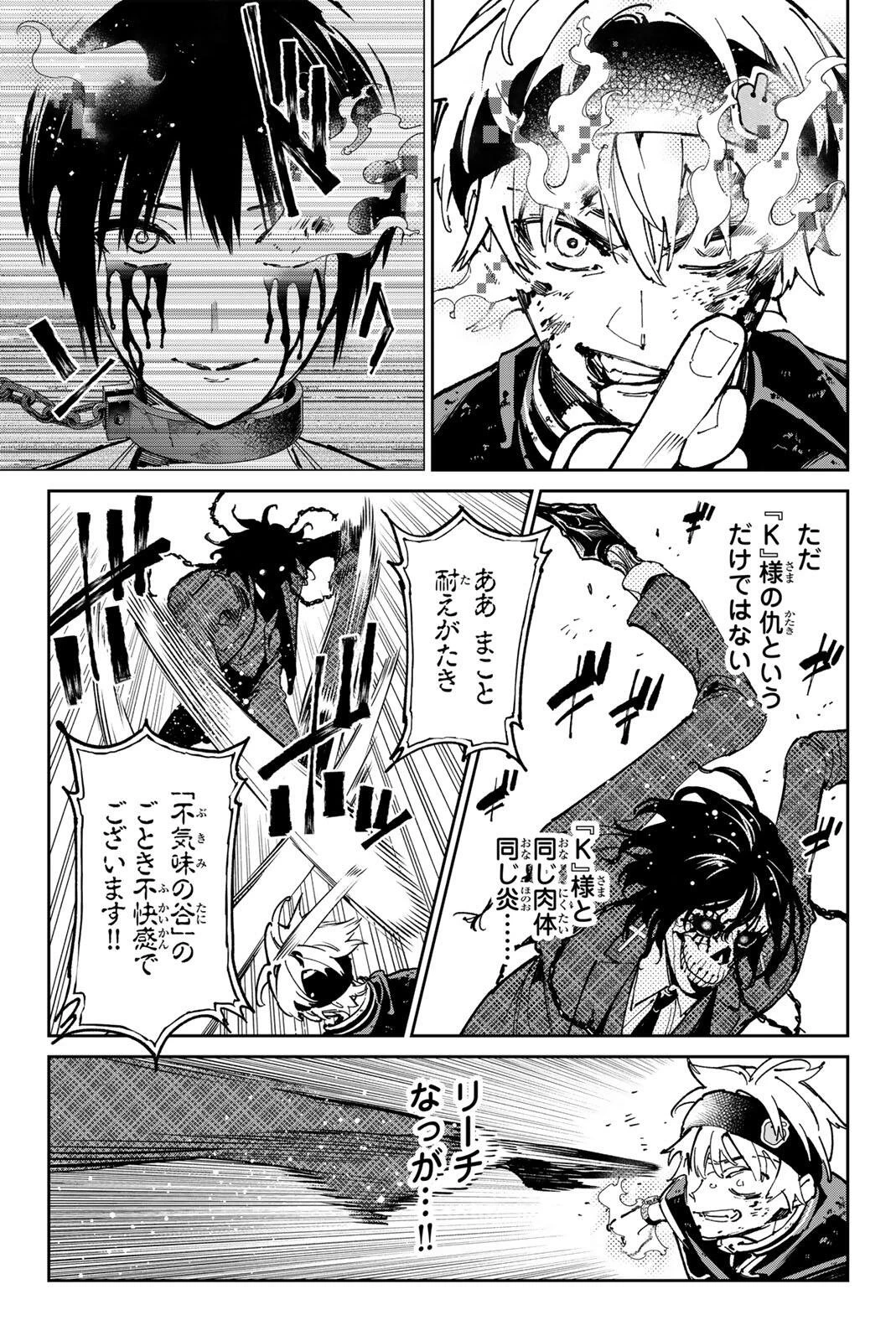 デッドアカウント 第141話 - 3