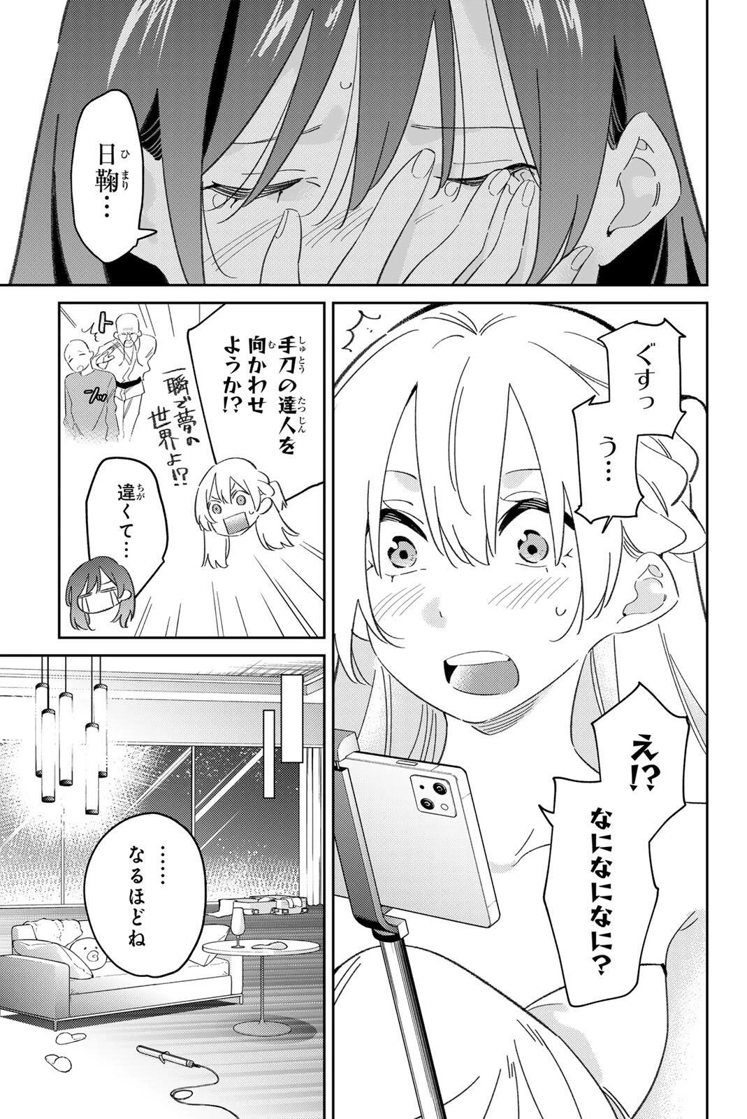 五輪の女神さま 〜なでしこ寮のメダルごはん〜 第120話 - 7