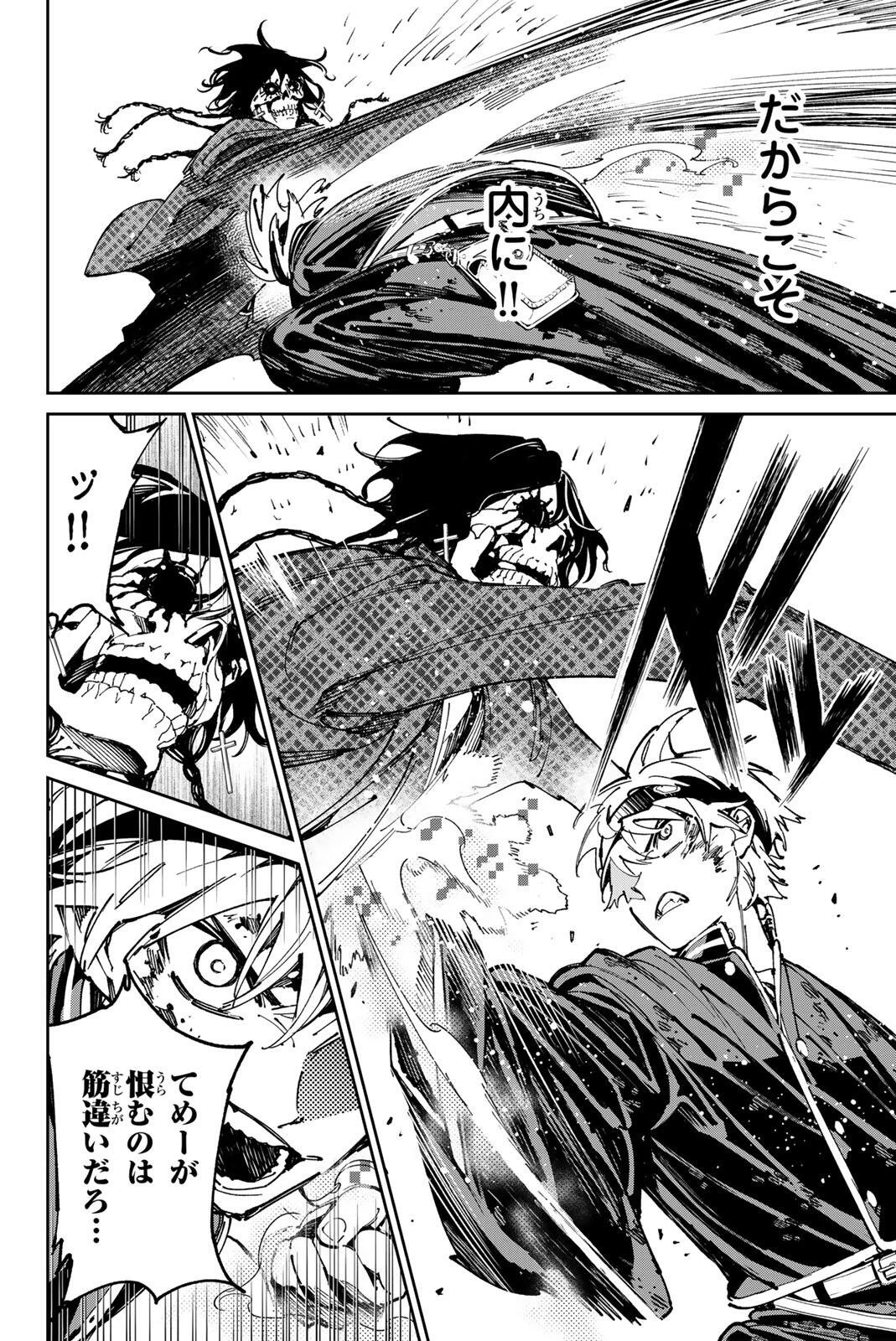デッドアカウント 第141話 - 4
