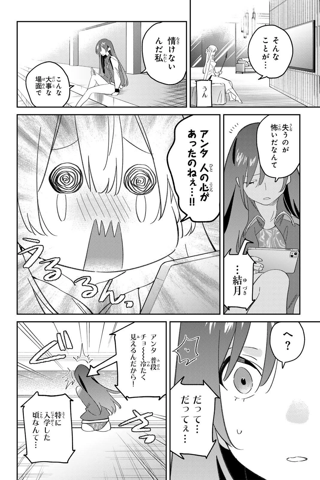 五輪の女神さま 〜なでしこ寮のメダルごはん〜 第120話 - 8