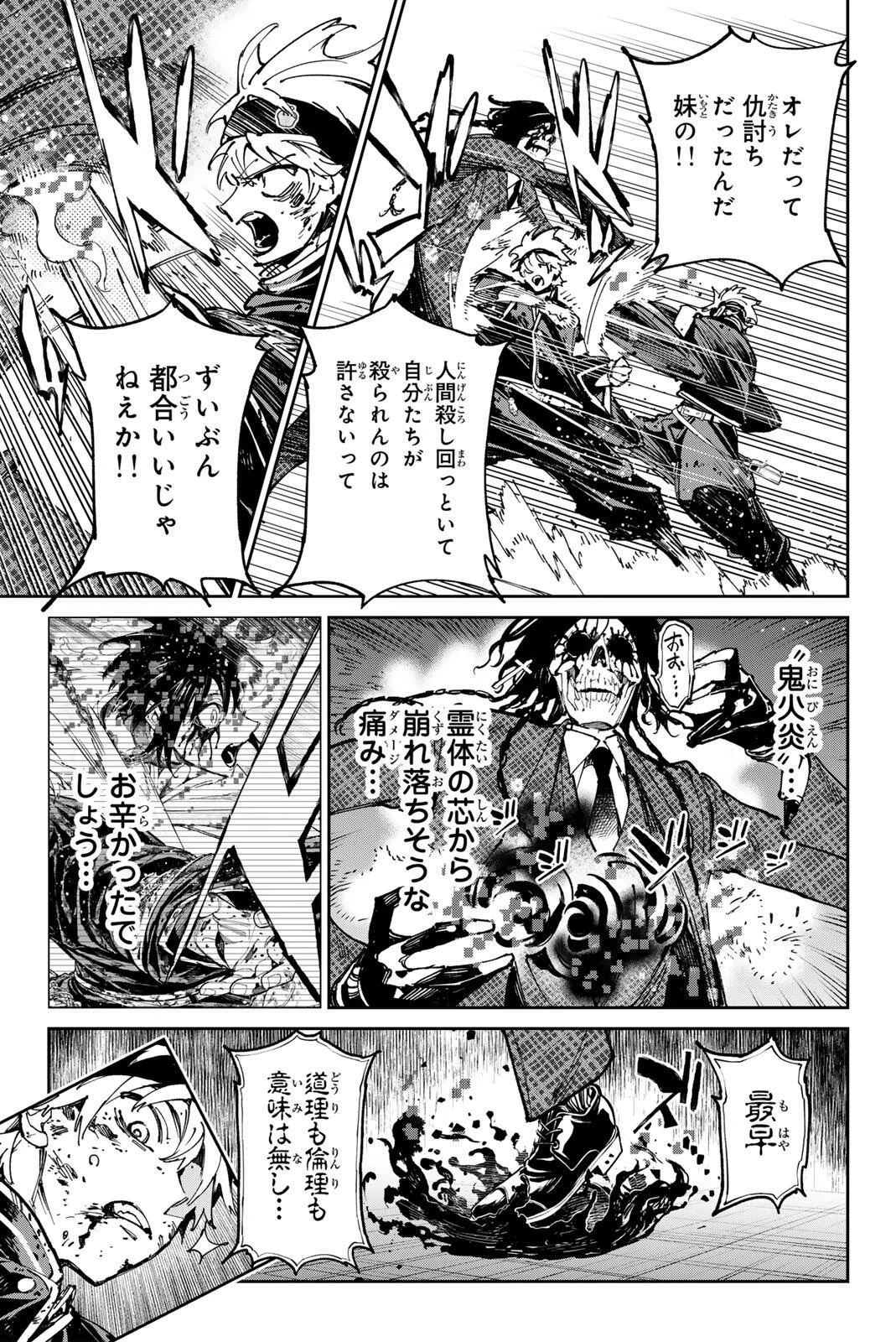 デッドアカウント 第141話 - 5