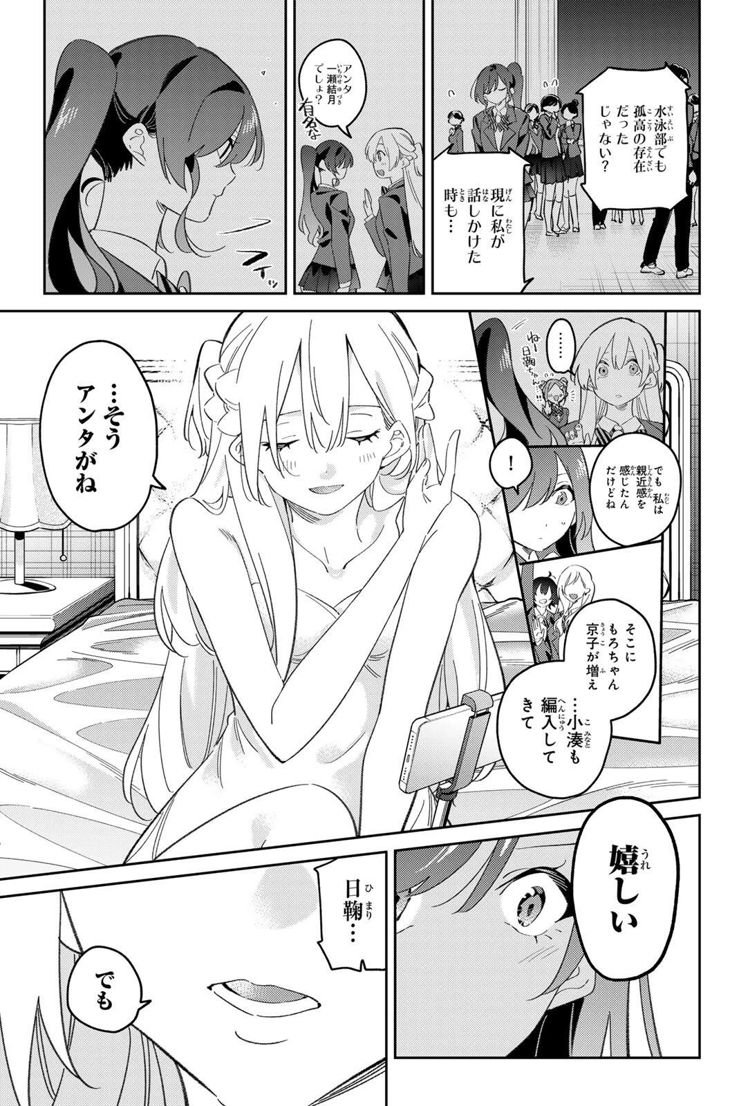 五輪の女神さま 〜なでしこ寮のメダルごはん〜 第120話 - 9