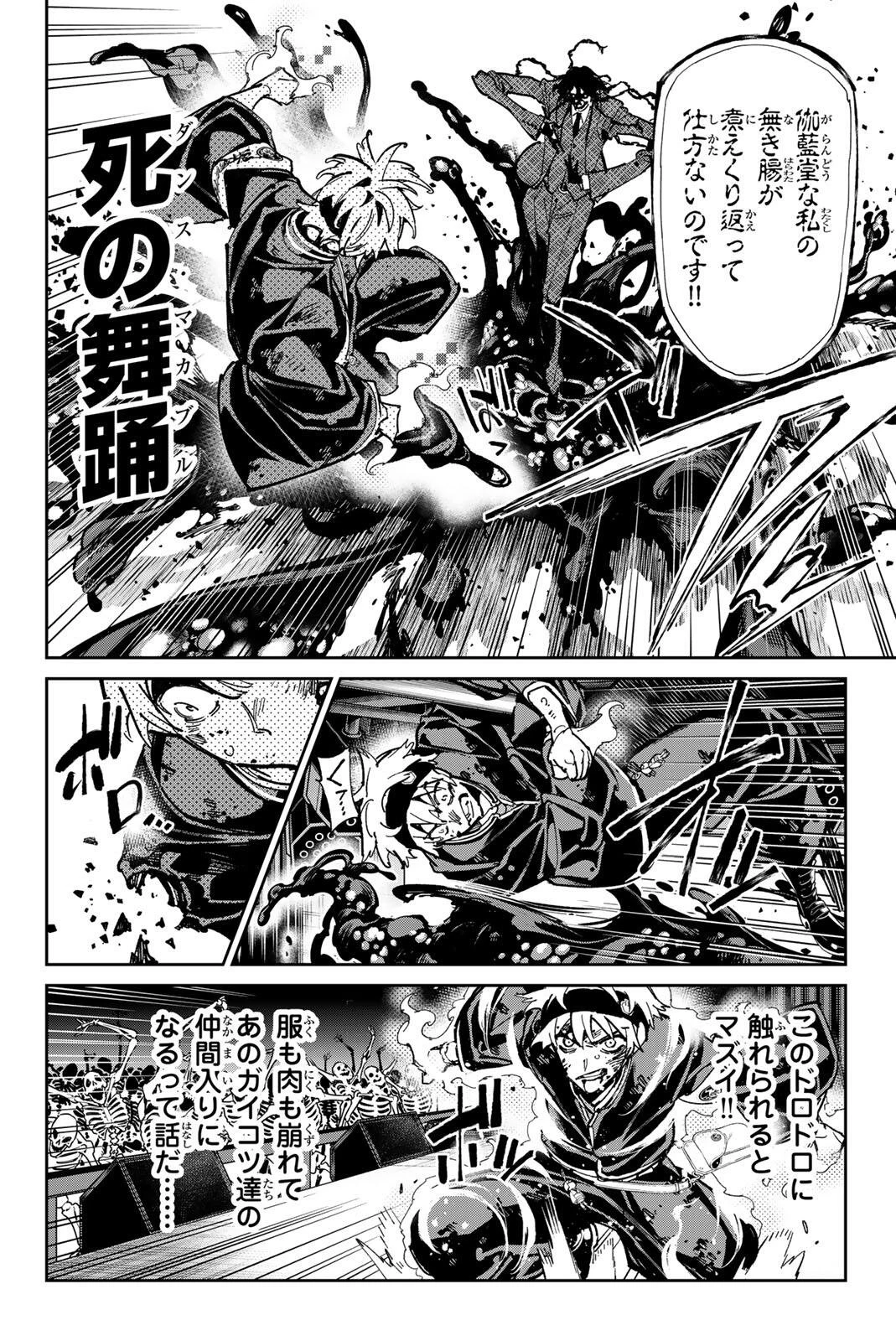 デッドアカウント 第141話 - 6