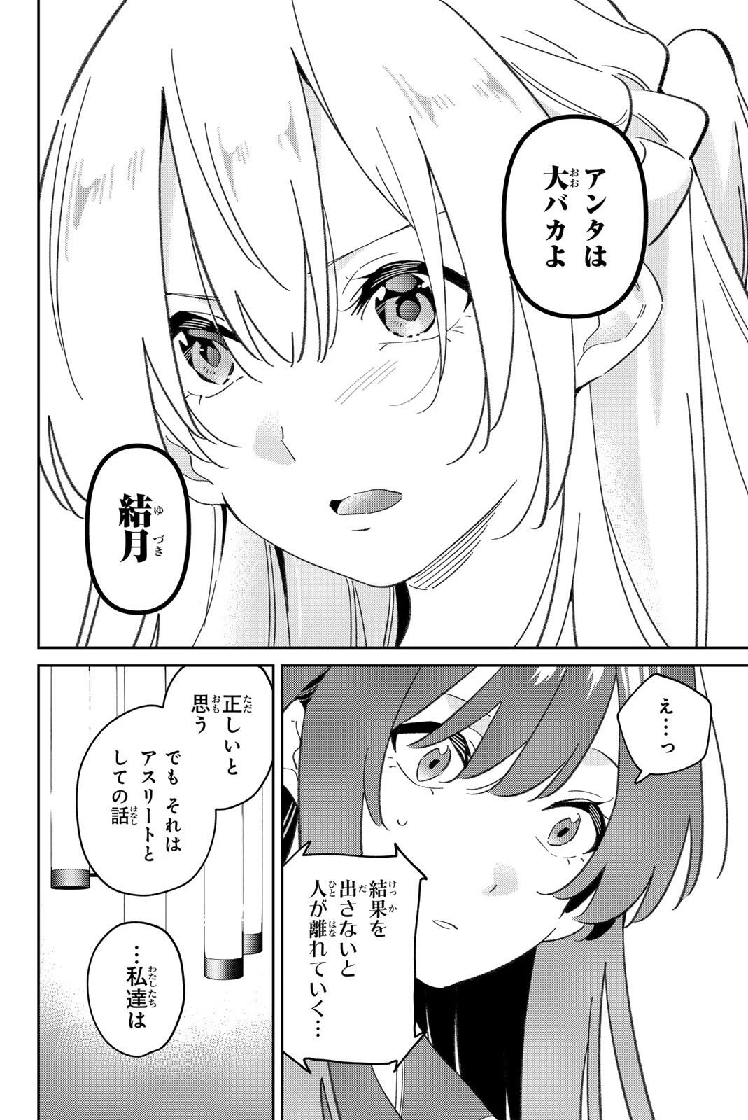 五輪の女神さま 〜なでしこ寮のメダルごはん〜 第120話 - 10