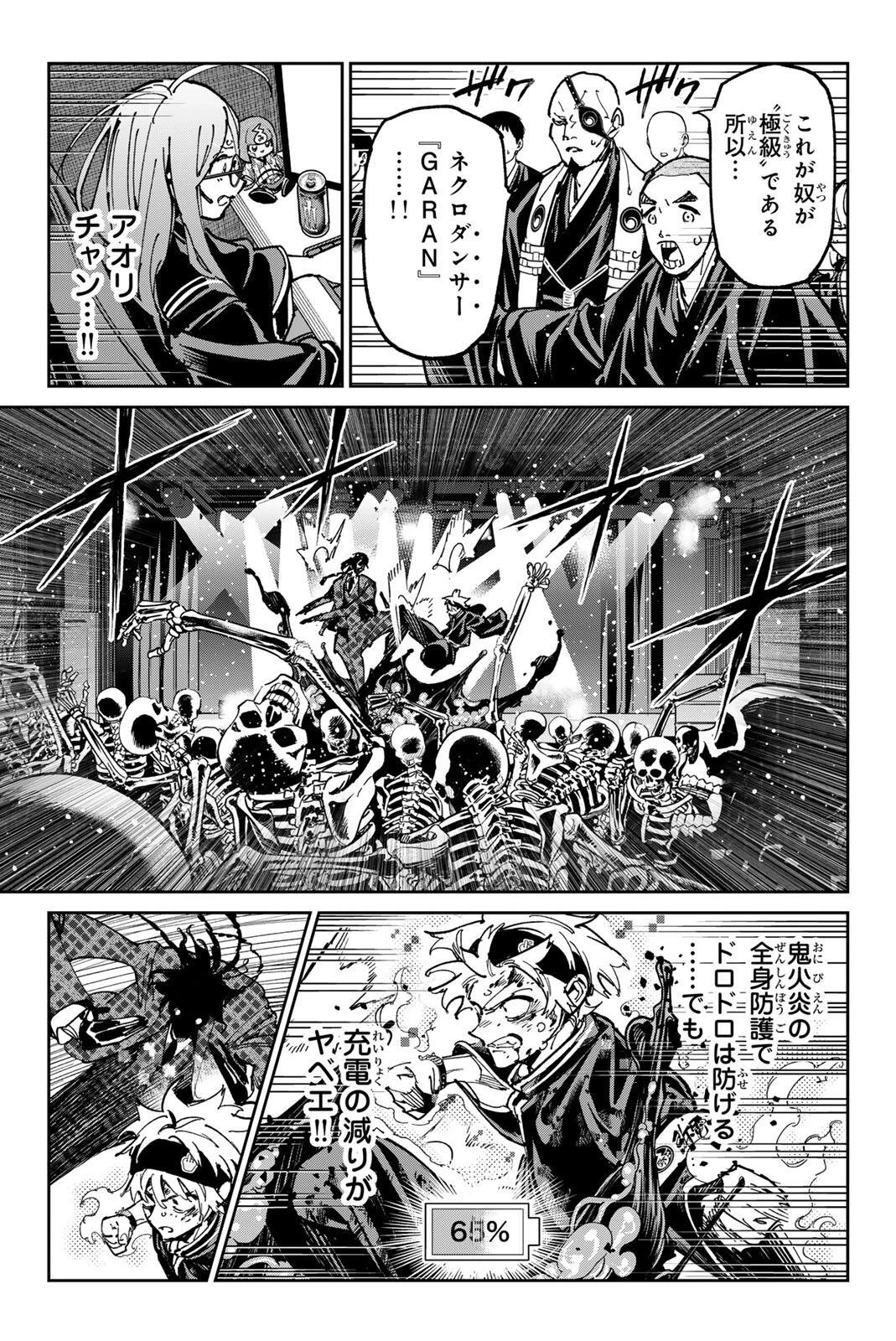 デッドアカウント 第141話 - 7