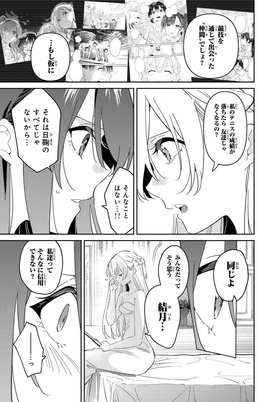 五輪の女神さま 〜なでしこ寮のメダルごはん〜 第120話 - 11