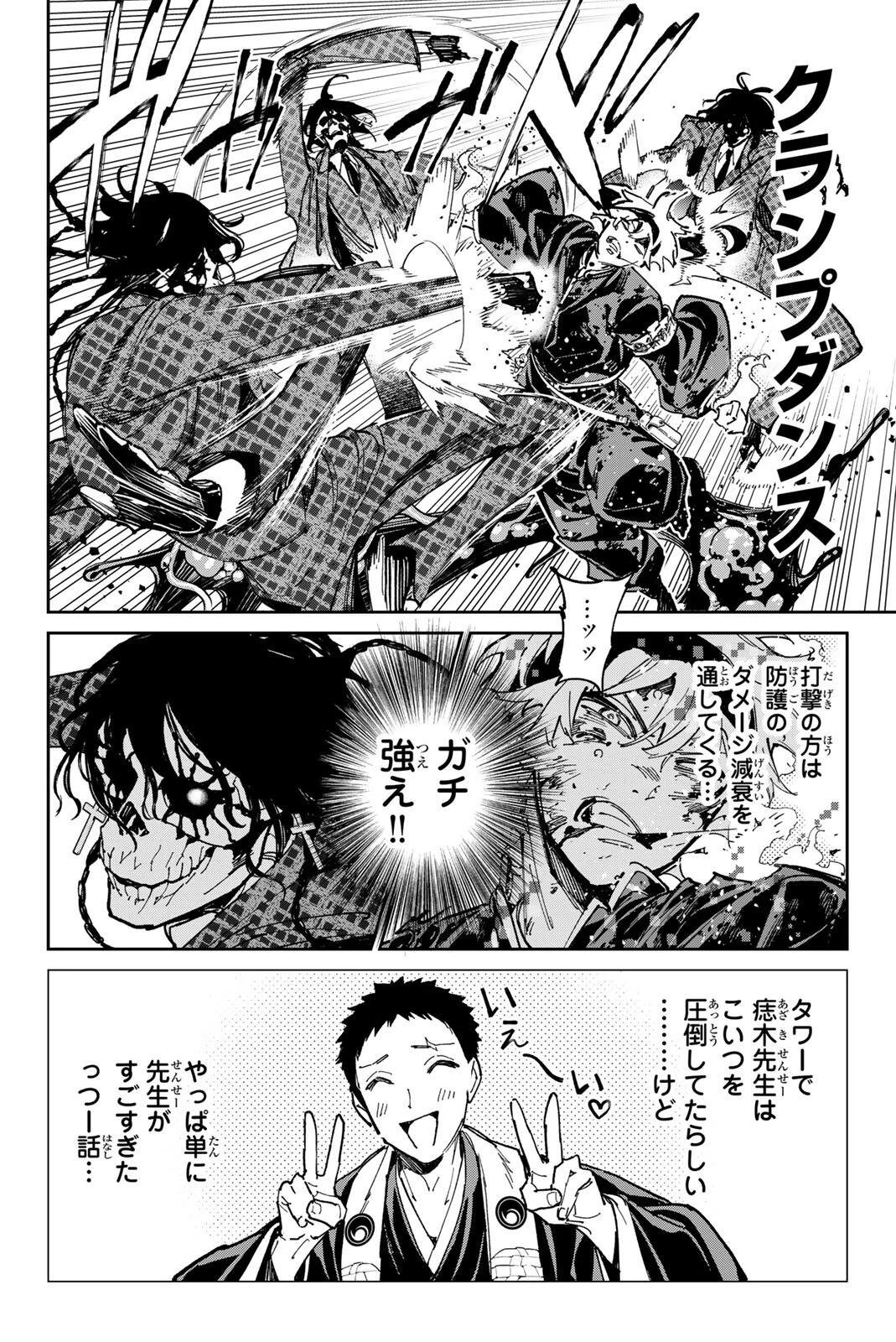 デッドアカウント 第141話 - 8