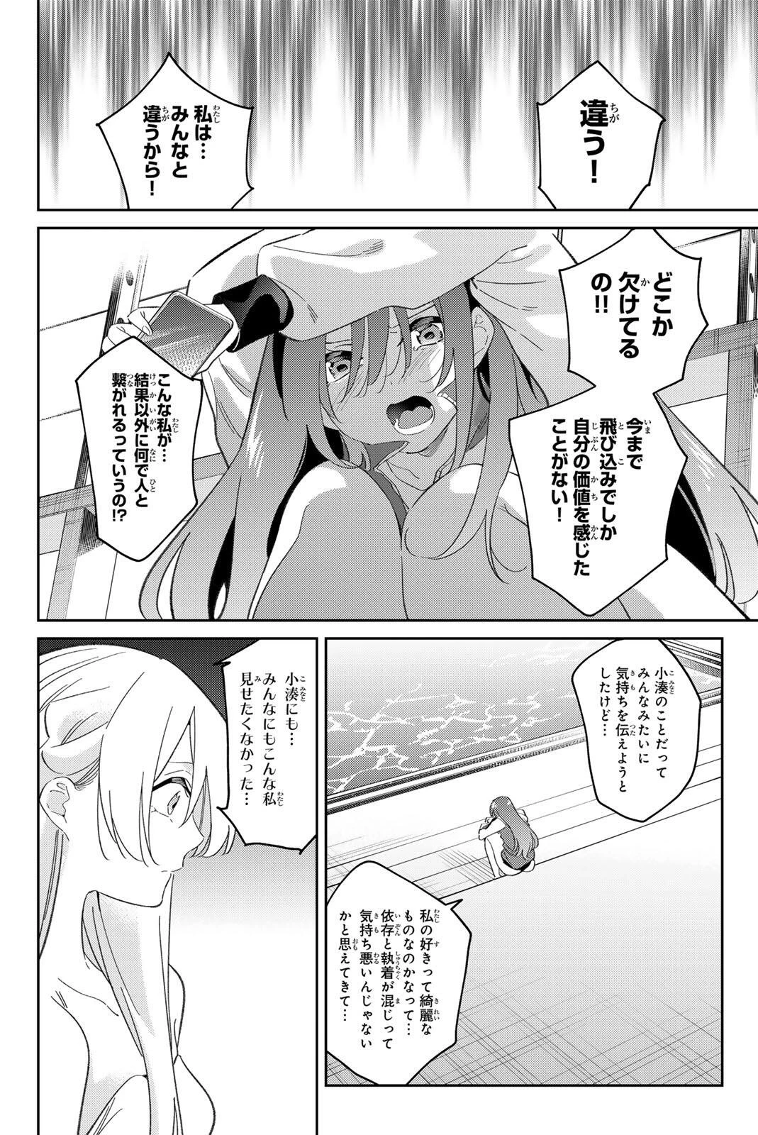 五輪の女神さま 〜なでしこ寮のメダルごはん〜 第120話 - 12