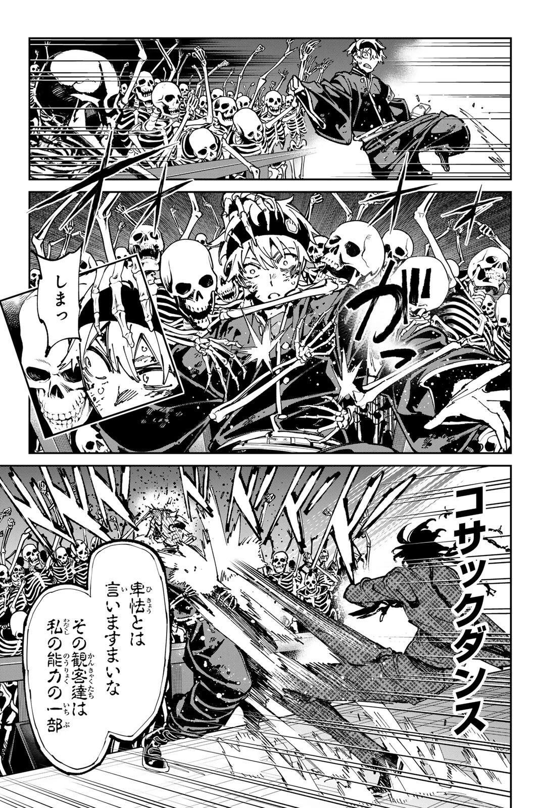 デッドアカウント 第141話 - 9