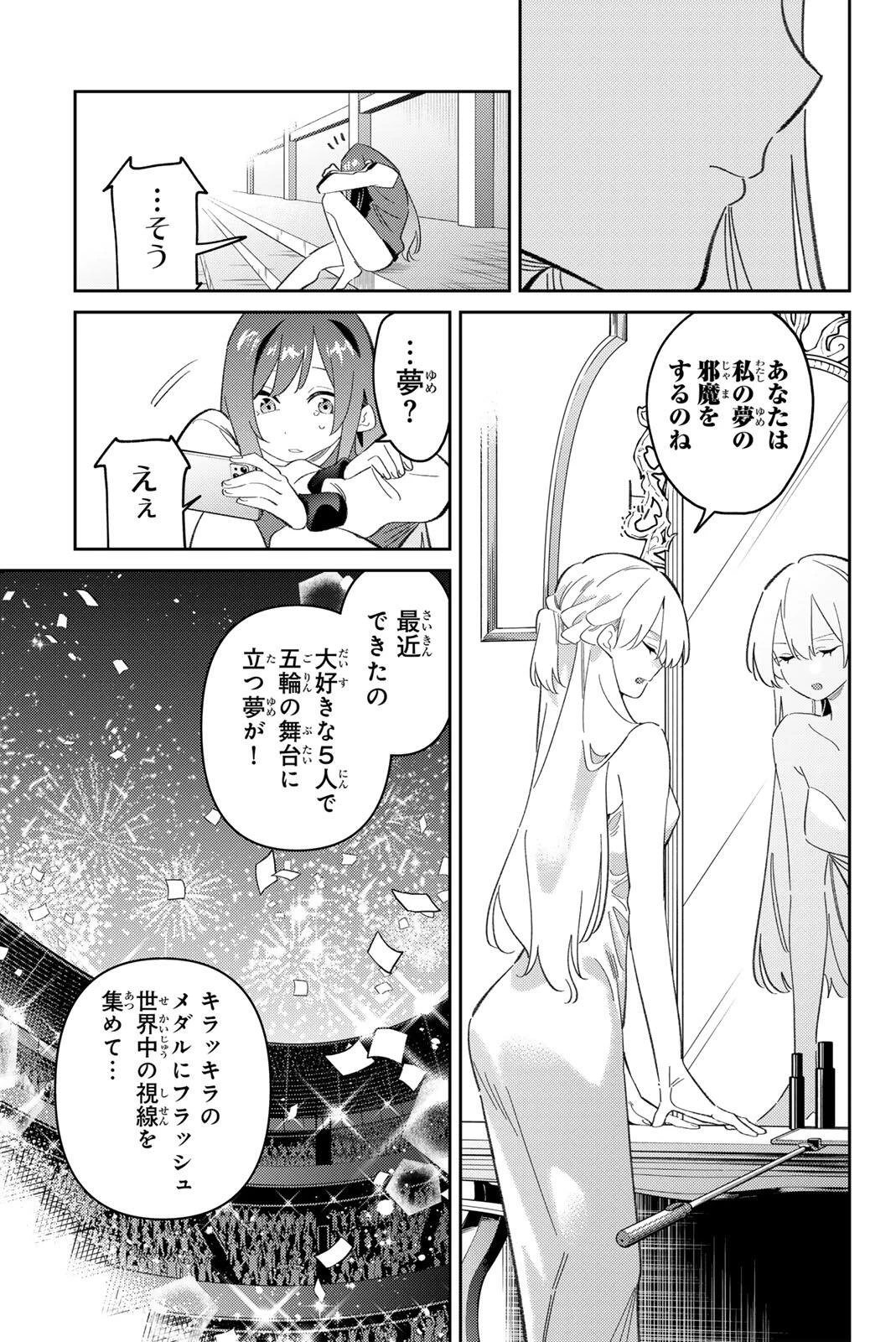 五輪の女神さま 〜なでしこ寮のメダルごはん〜 第120話 - 13