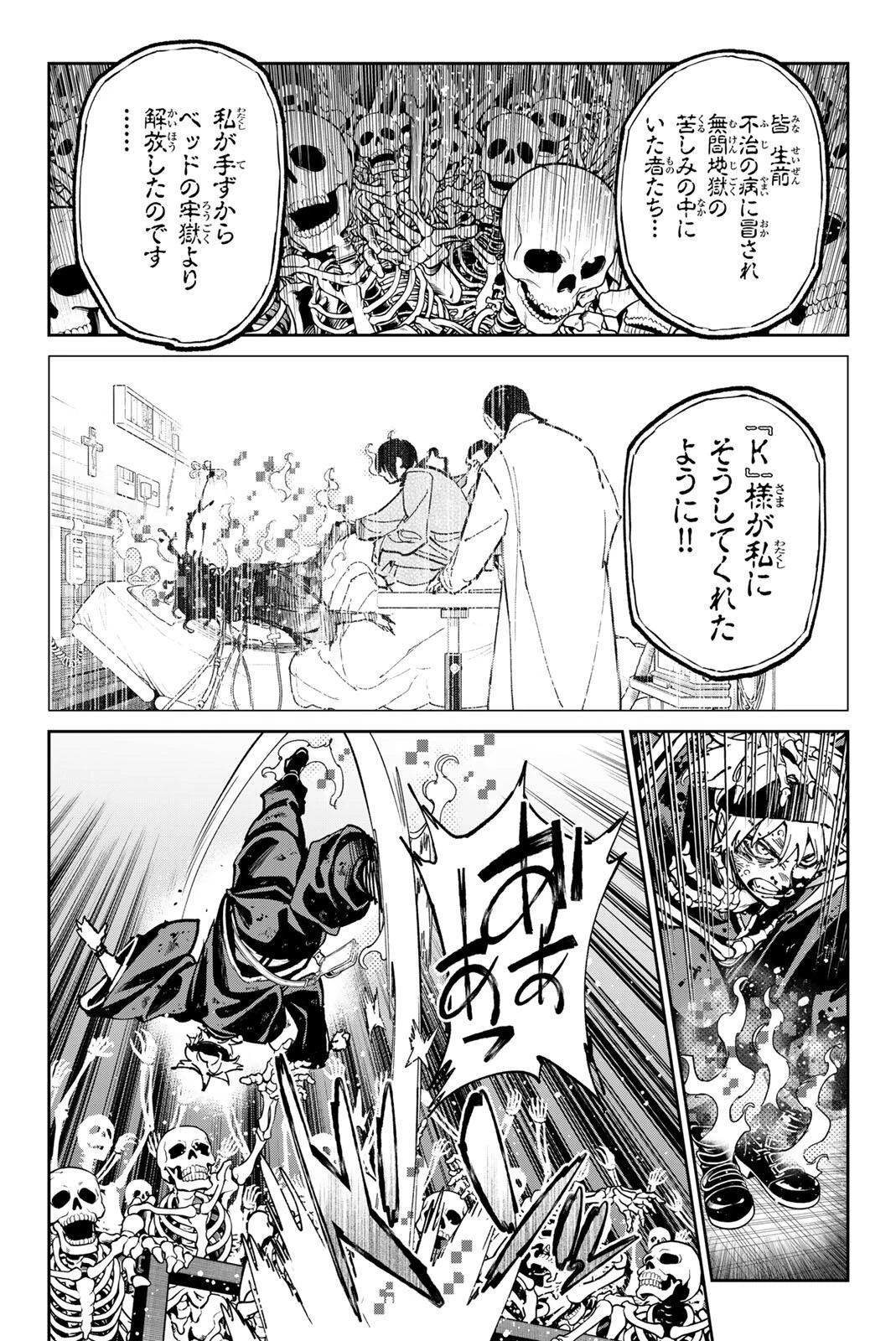 デッドアカウント 第141話 - 10
