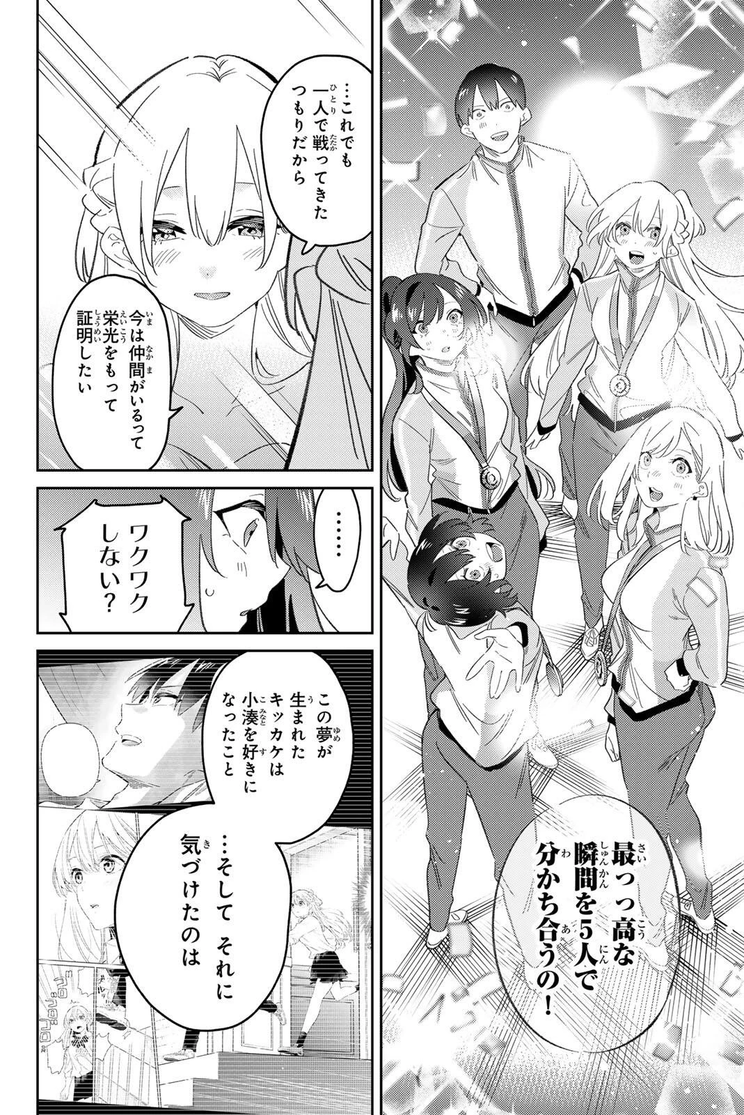 五輪の女神さま 〜なでしこ寮のメダルごはん〜 第120話 - 14