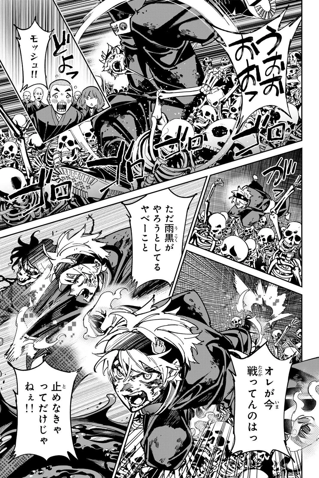 デッドアカウント 第141話 - 11