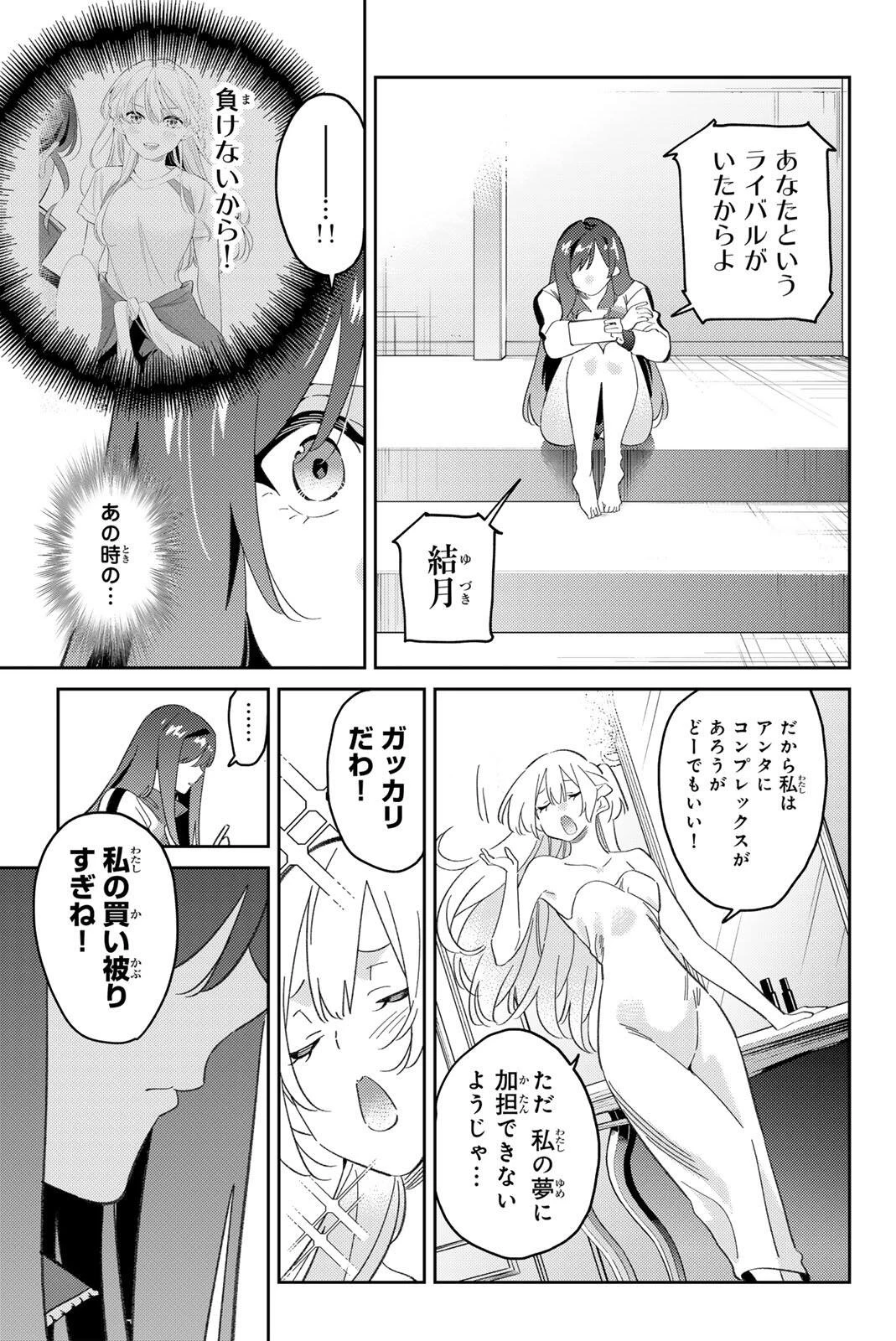 五輪の女神さま 〜なでしこ寮のメダルごはん〜 第120話 - 15