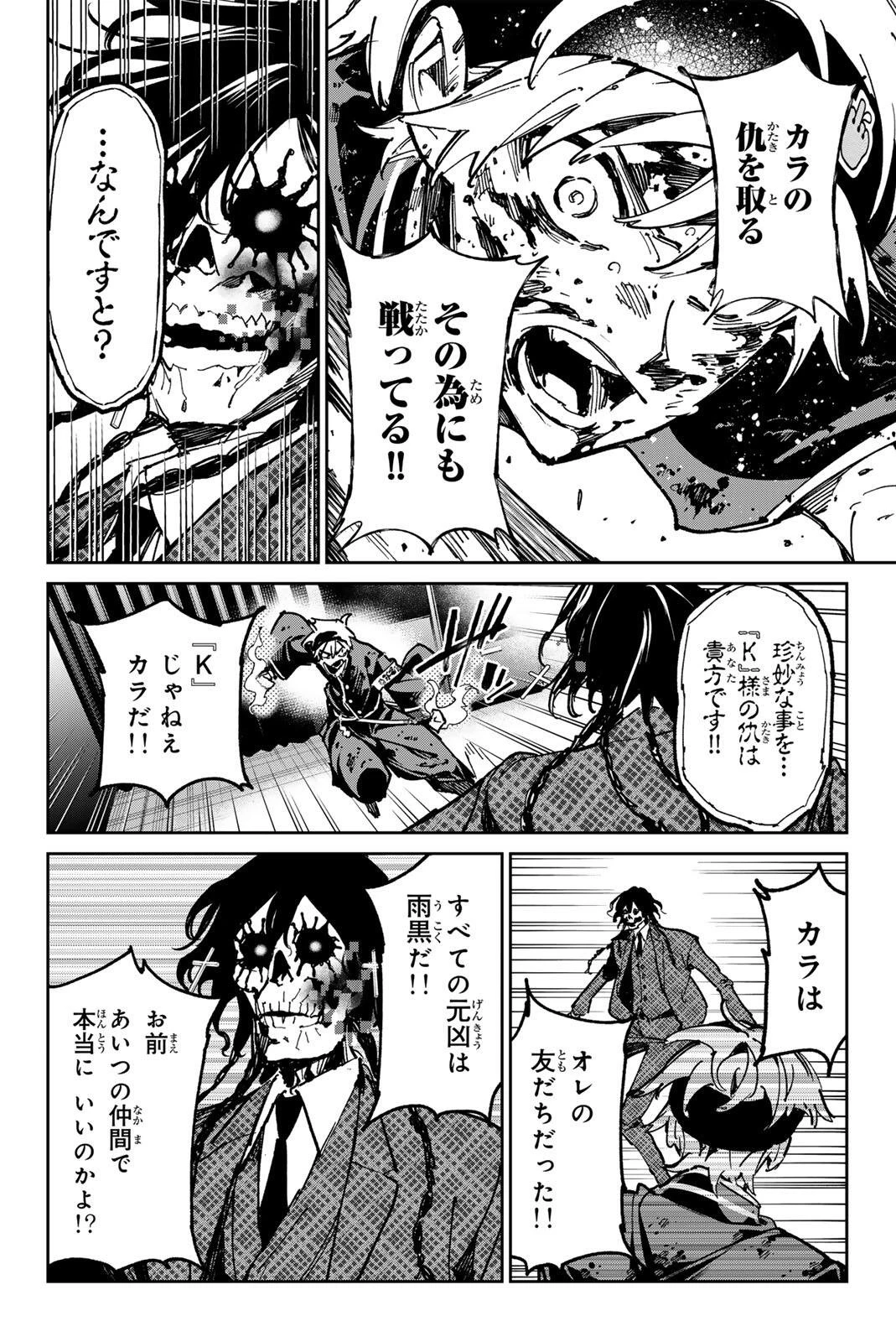 デッドアカウント 第141話 - 12