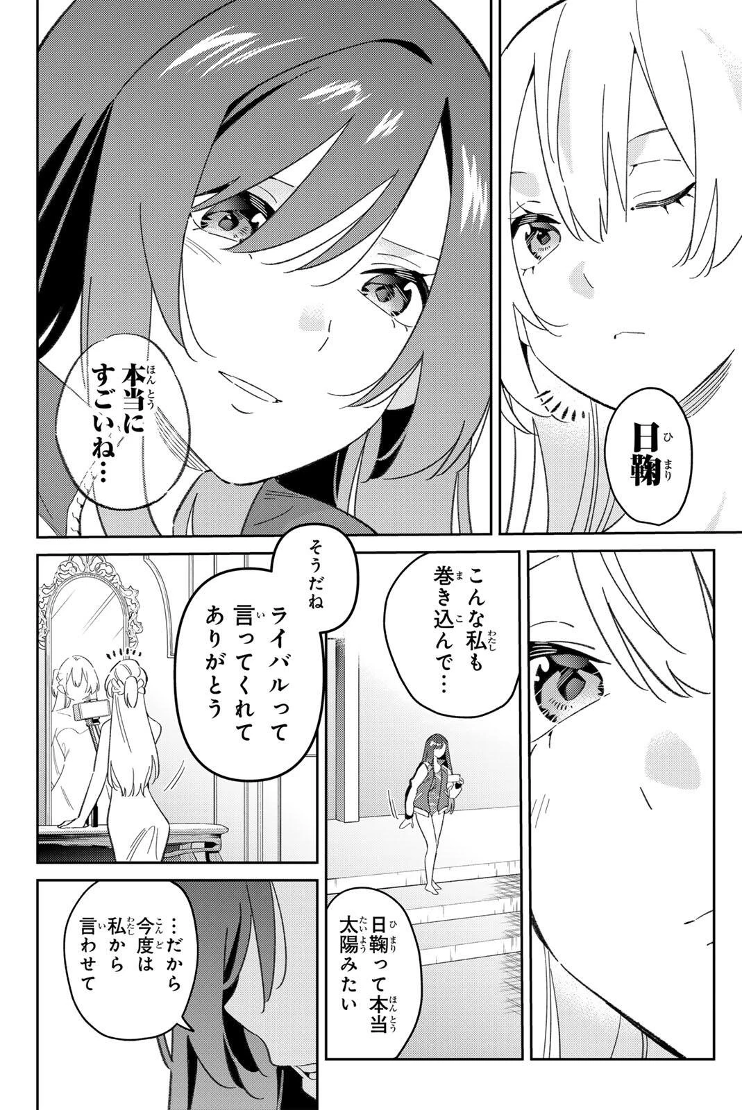 五輪の女神さま 〜なでしこ寮のメダルごはん〜 第120話 - 16
