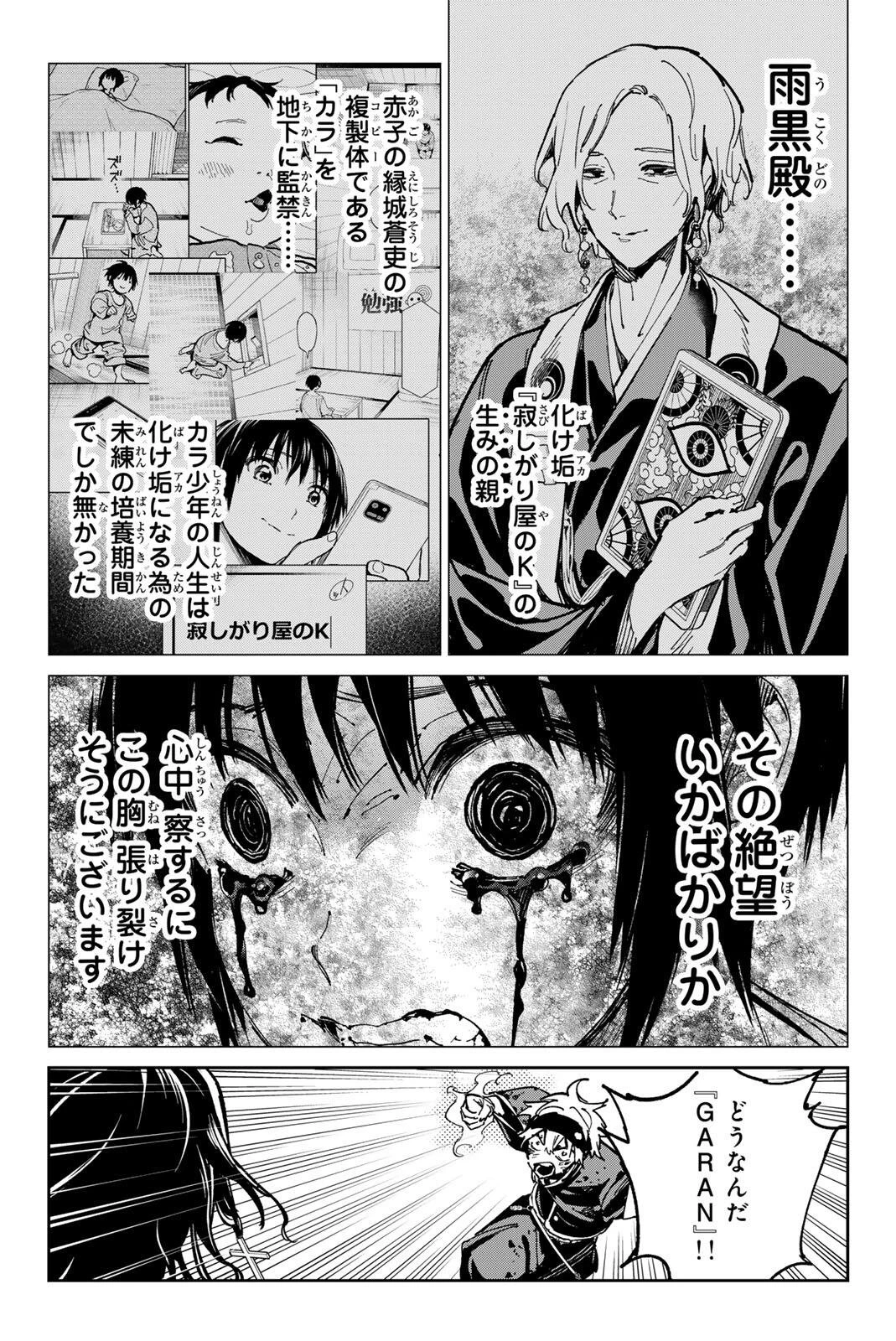 デッドアカウント 第141話 - 13