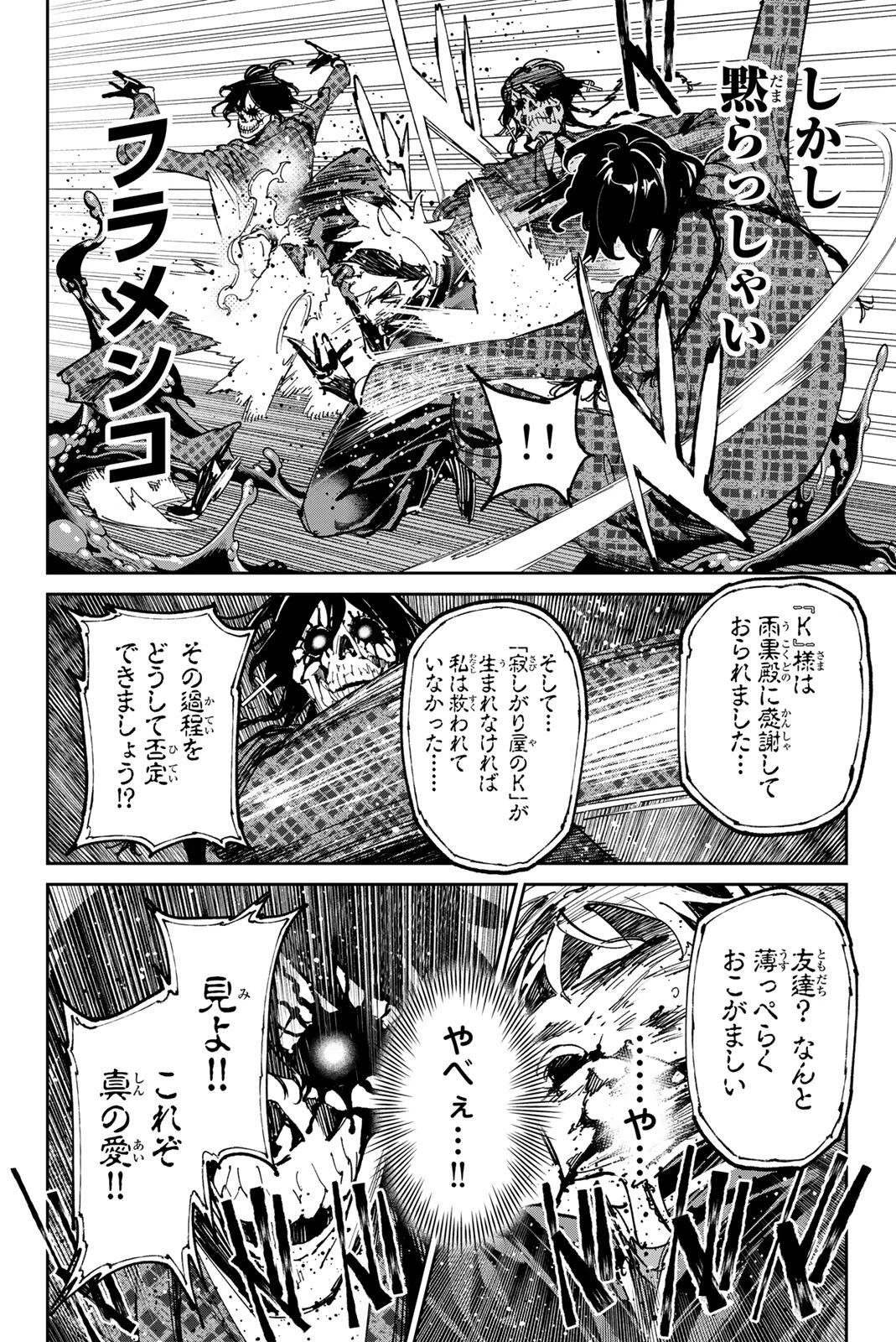 デッドアカウント 第141話 - 14