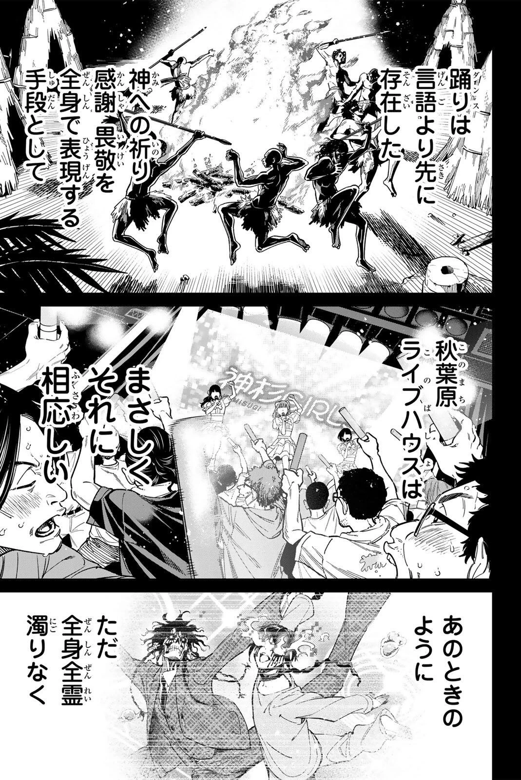 デッドアカウント 第141話 - 15
