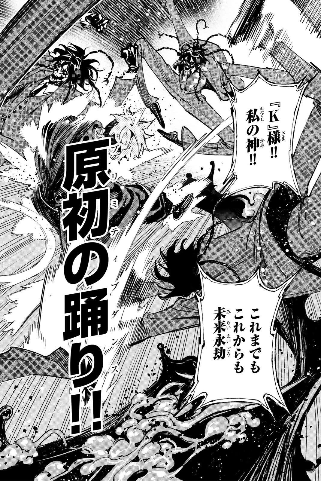 デッドアカウント 第141話 - 16