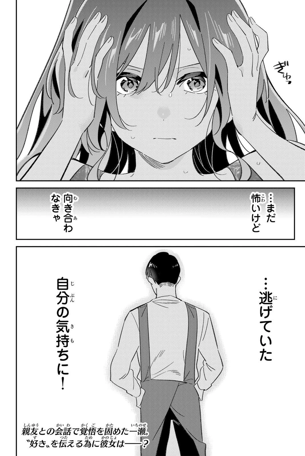 五輪の女神さま 〜なでしこ寮のメダルごはん〜 第120話 - 20