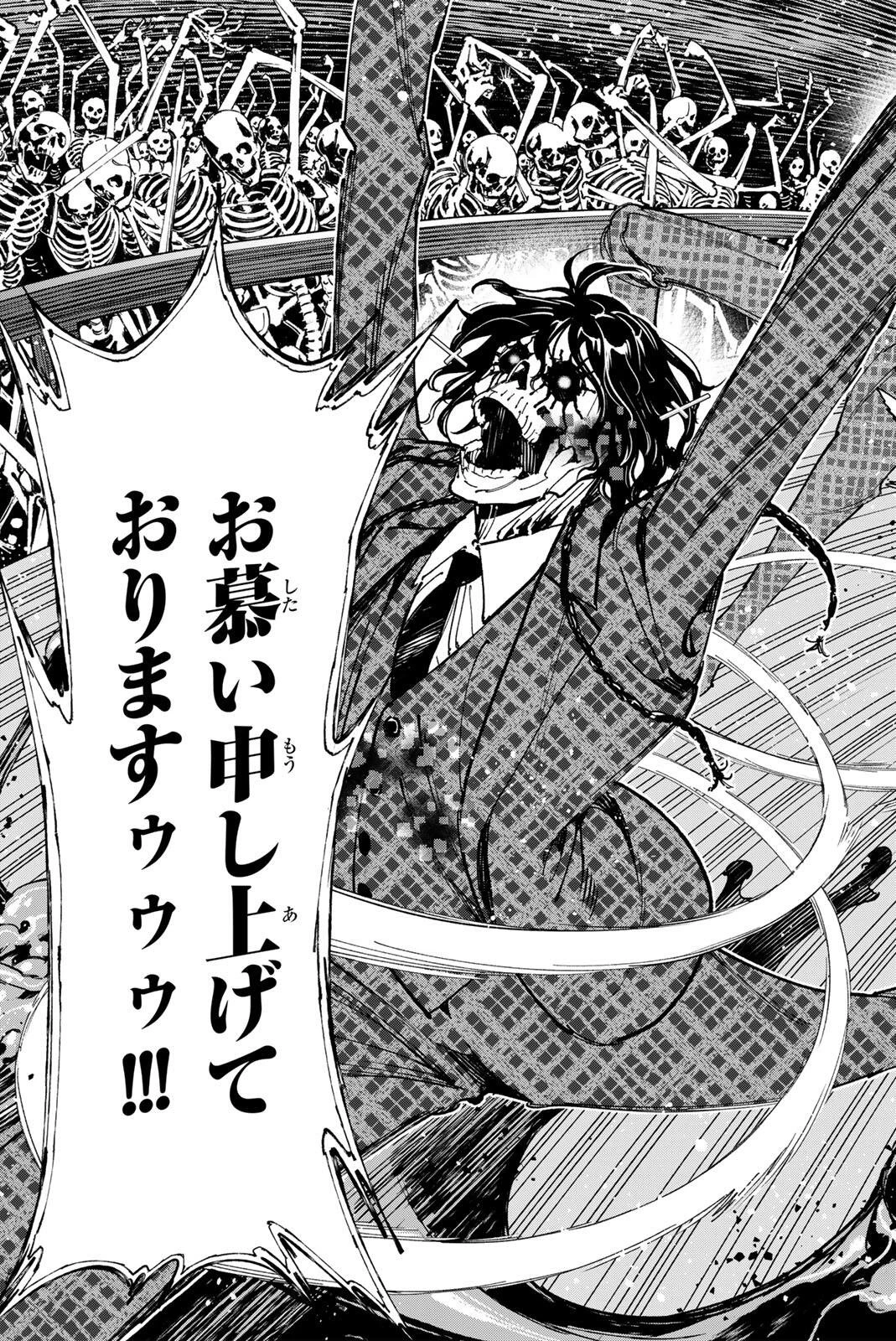 デッドアカウント 第141話 - 17