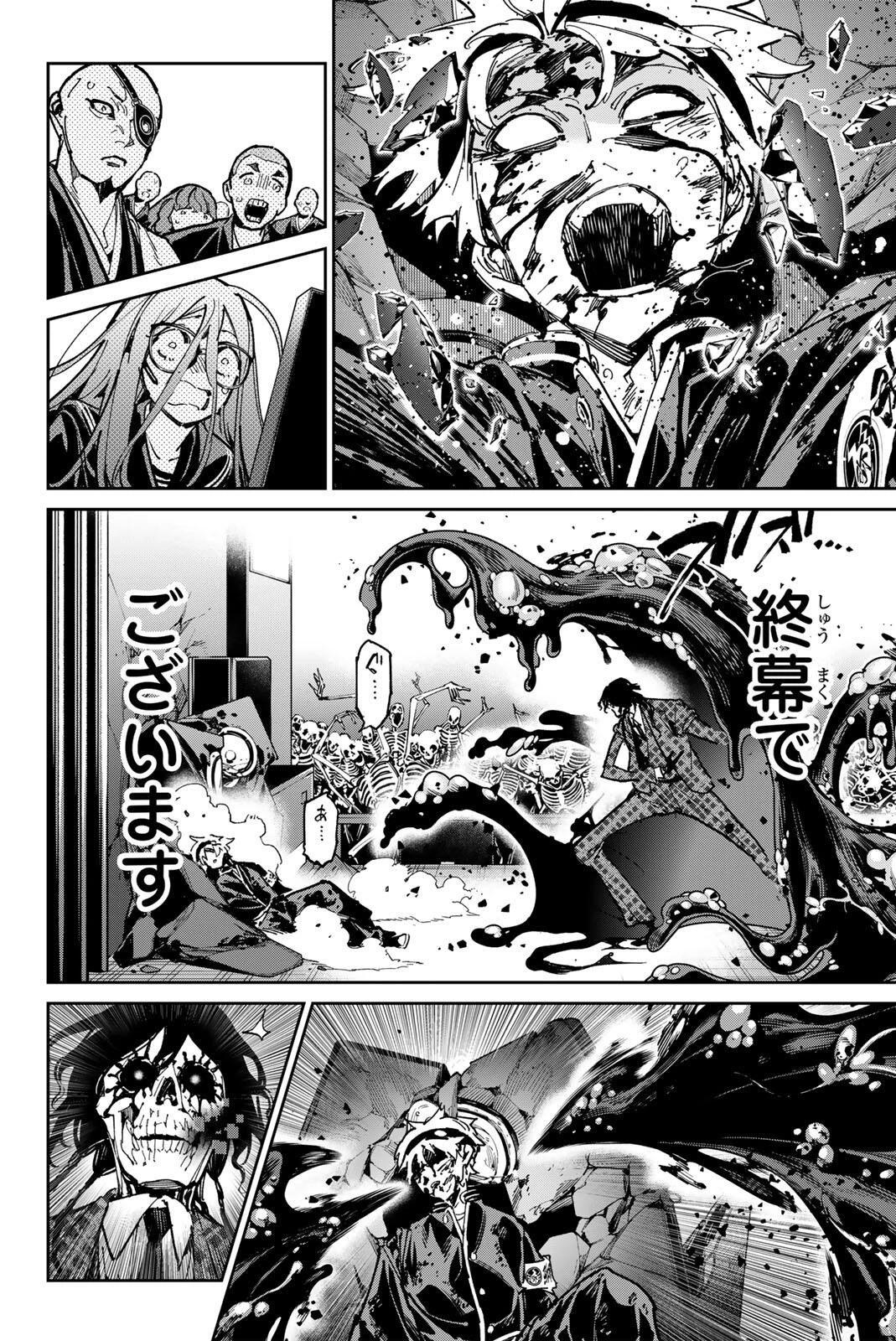 デッドアカウント 第141話 - 18