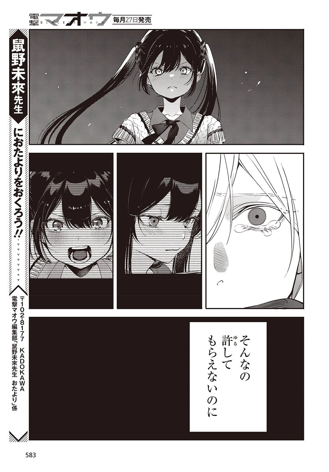 そしてヒーローと嘘を吐く 第14話 - 19