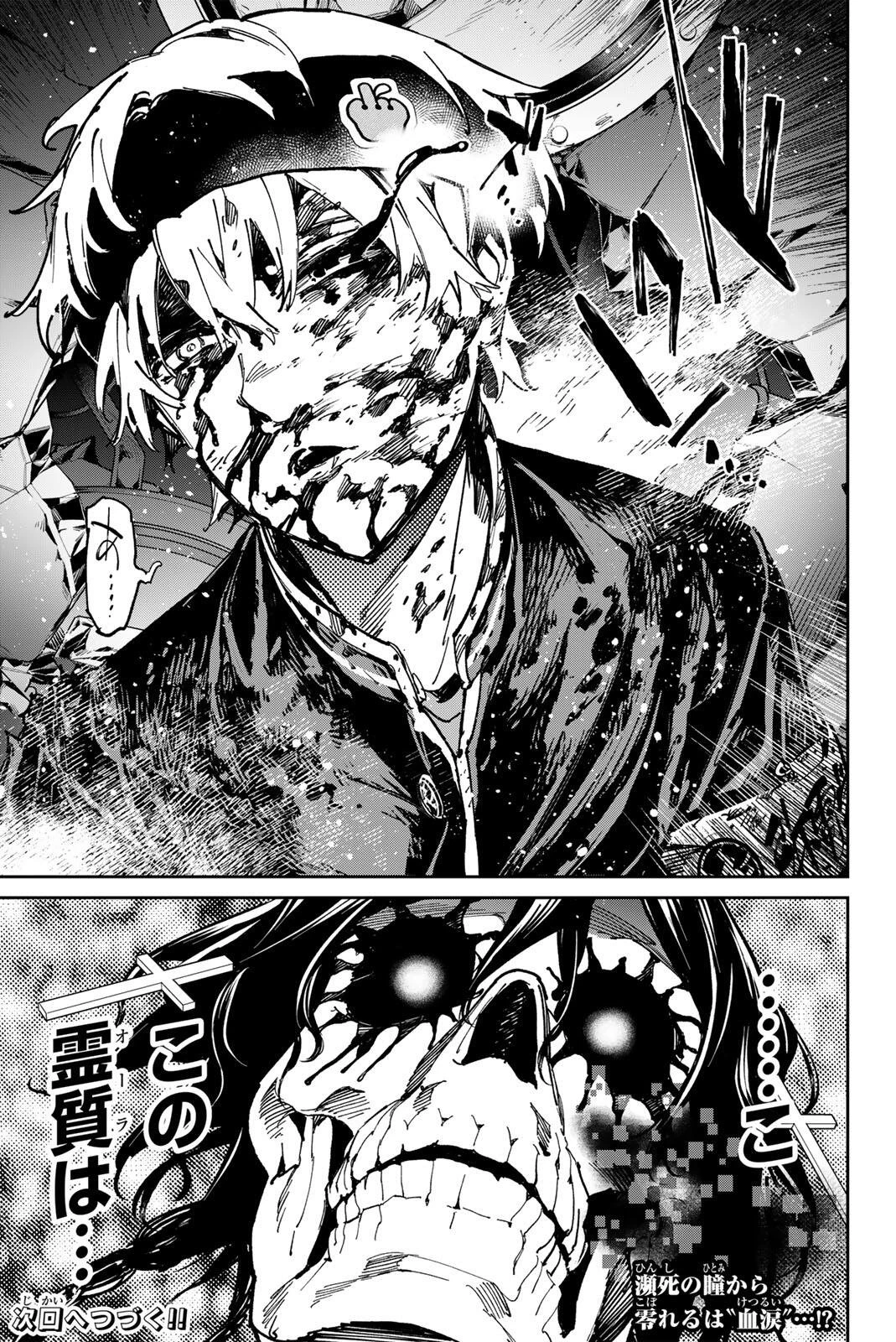 デッドアカウント 第141話 - 19