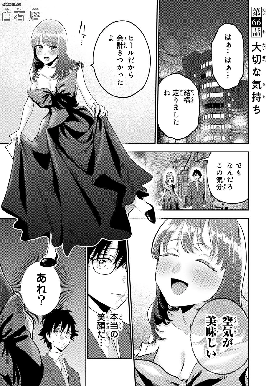 おやすみ ふみさん 第66話 - 1