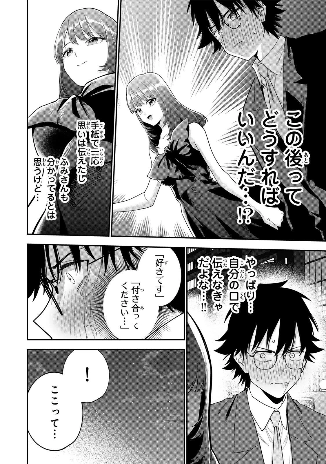 おやすみ ふみさん 第66話 - 2