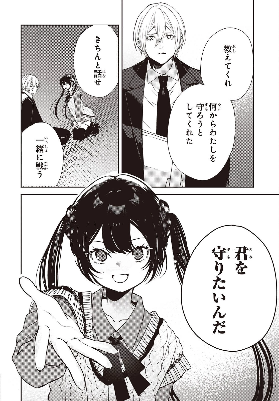 そしてヒーローと嘘を吐く 第14話 - 24