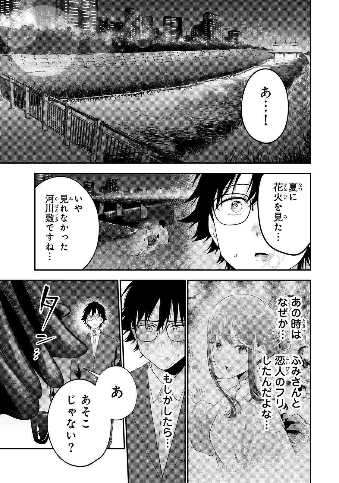 おやすみ ふみさん 第66話 - 3