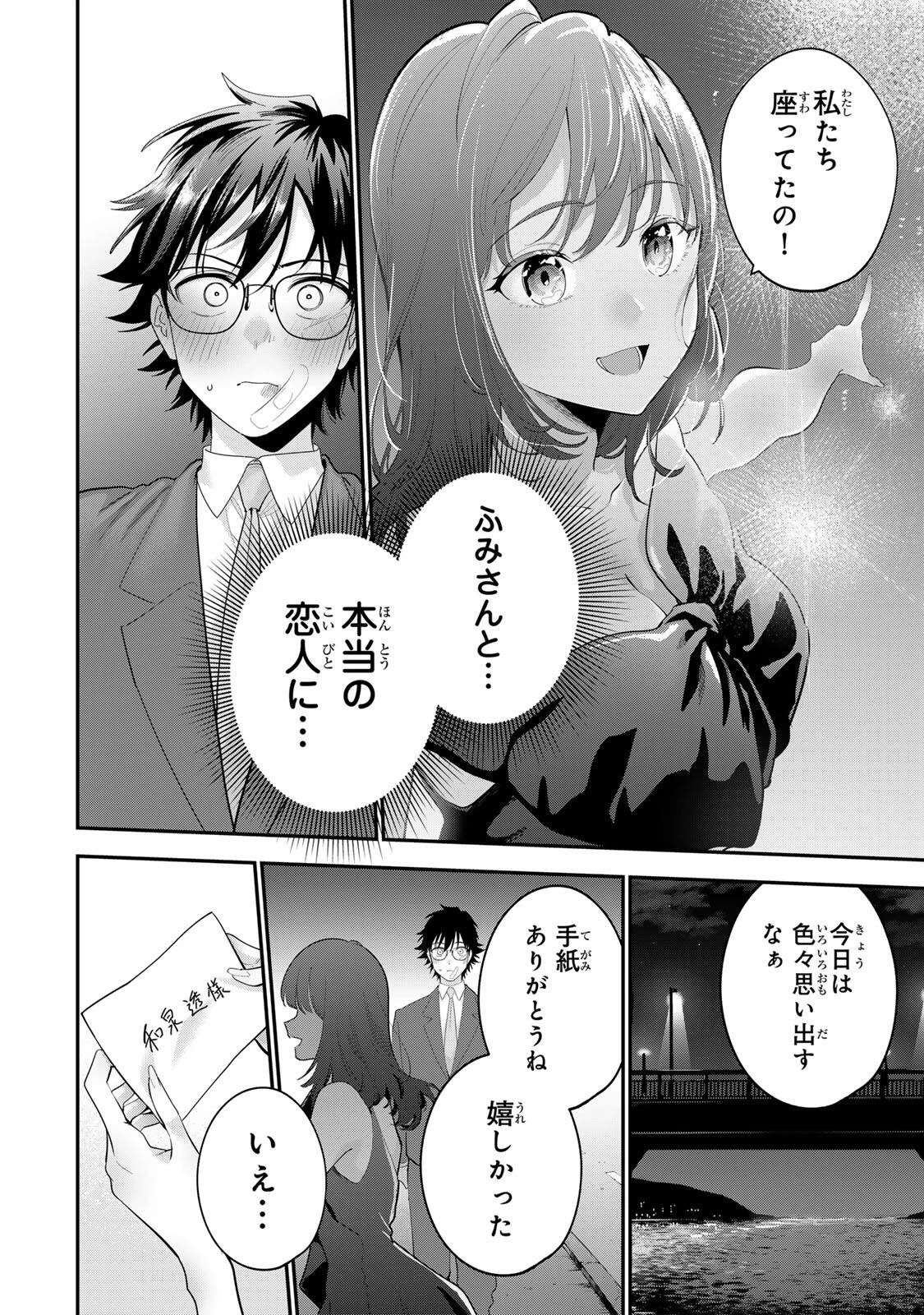 おやすみ ふみさん 第66話 - 4