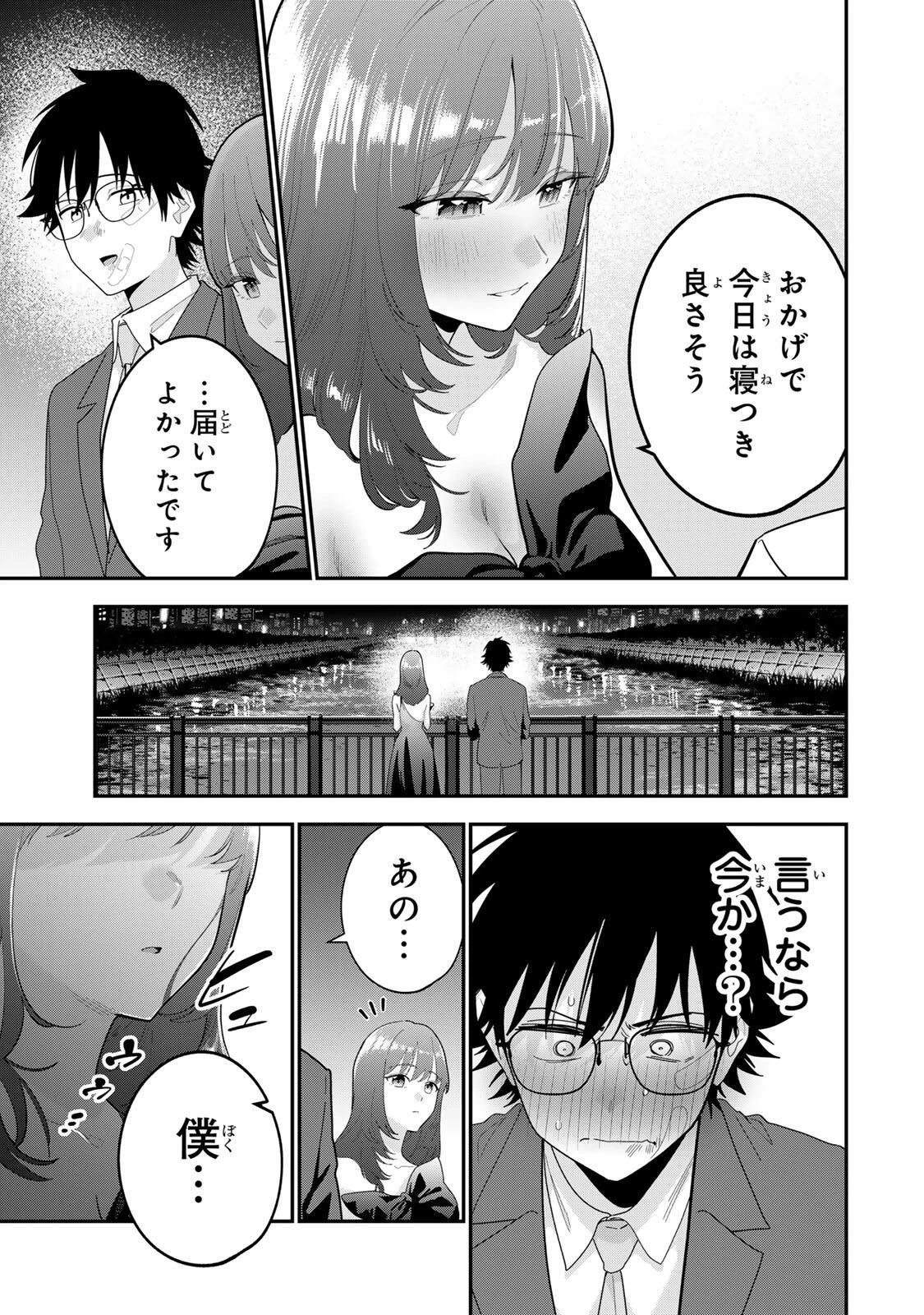 おやすみ ふみさん 第66話 - 5