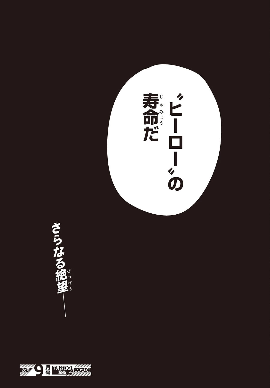 そしてヒーローと嘘を吐く 第14話 - 28