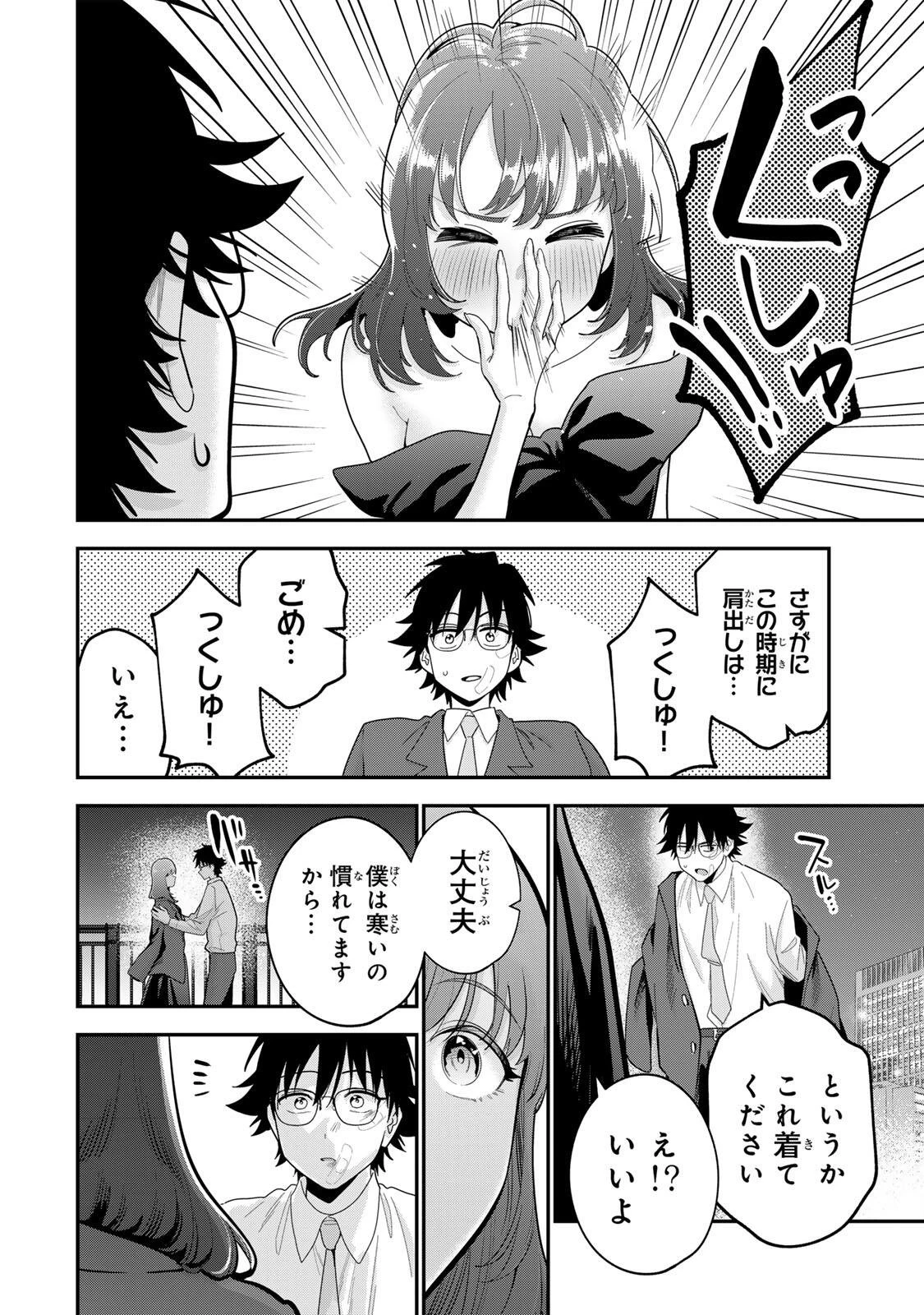 おやすみ ふみさん 第66話 - 6