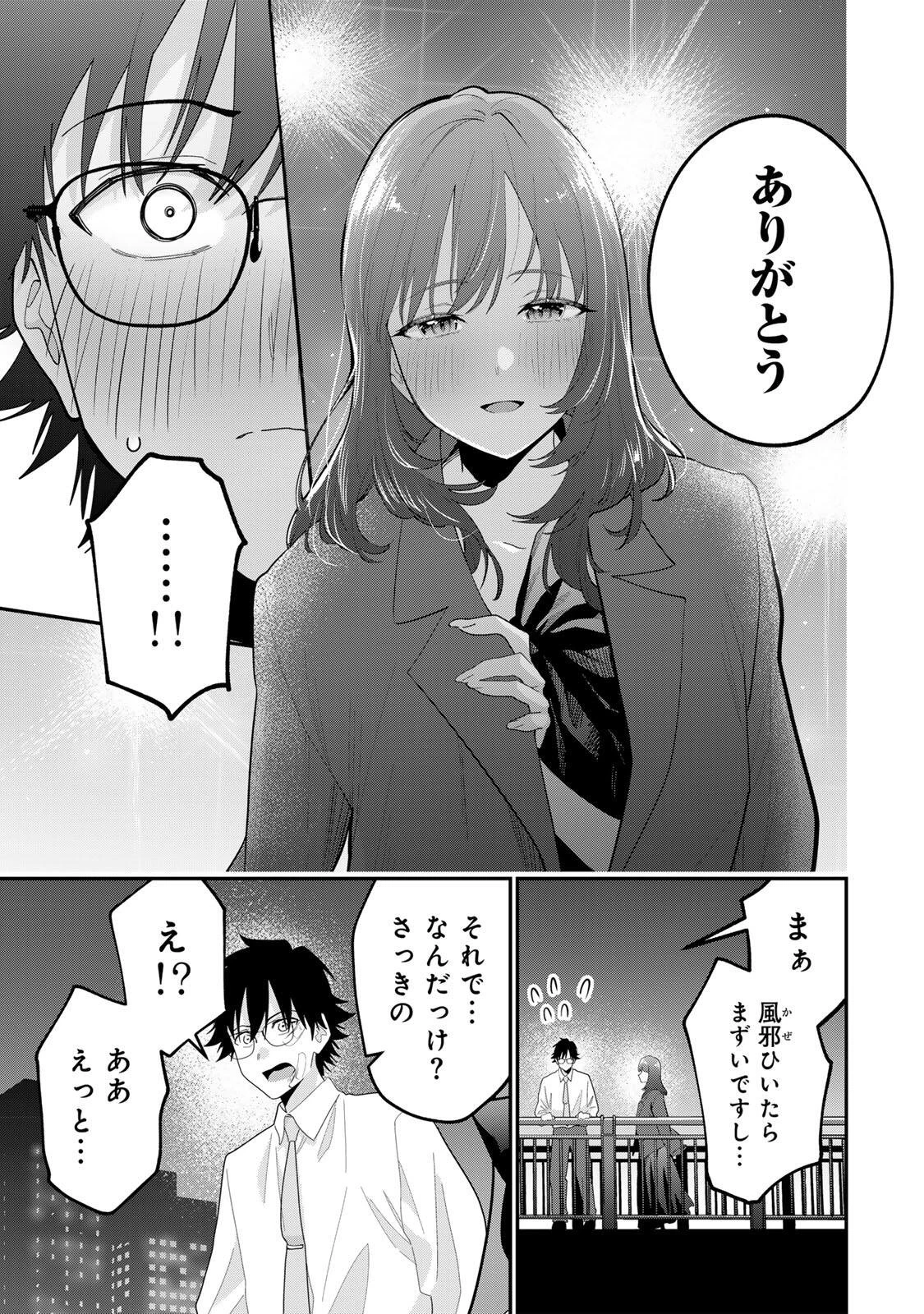 おやすみ ふみさん 第66話 - 7
